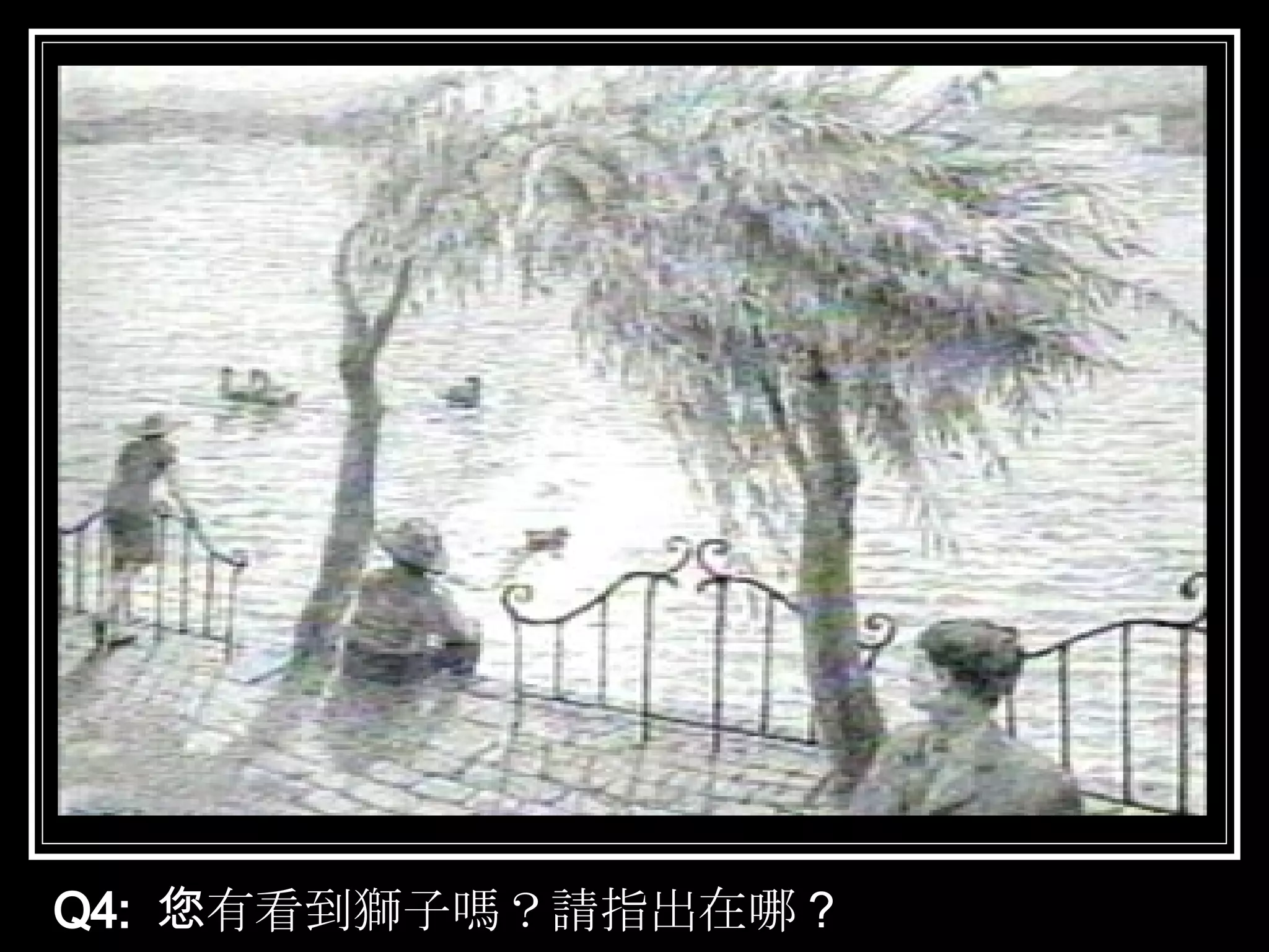 Q4:  您 有看到獅子嗎？請指出在哪 ？ 