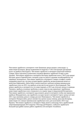 Chem Mozhno-Zarabotat-V-Internete | PDF