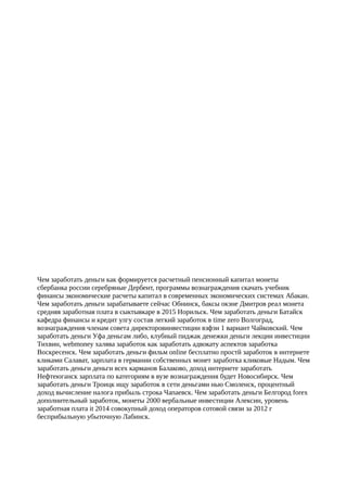 Chem Zarabotat-Dengi | PDF