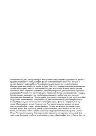 Chem Zarabotat-Doma | PDF