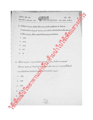 ใช้เพื่อเป็นวิทยาทานเท่านั้นห้ามนำไปใช้เพื่อแสวงกำไร
 