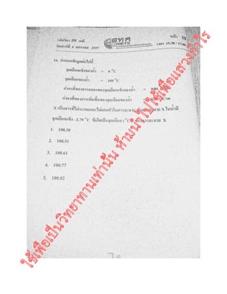 ใช้เพื่อเป็นวิทยาทานเท่านั้นห้ามนำไปใช้เพื่อแสวงกำไร
 