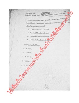 ใช้เพื่อเป็นวิทยาทานเท่านั้นห้ามนำไปใช้เพื่อแสวงกำไร
 