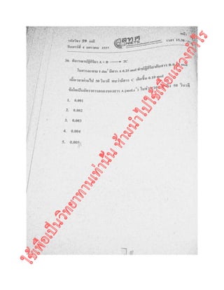 ใช้เพื่อเป็นวิทยาทานเท่านั้นห้ามนำไปใช้เพื่อแสวงกำไร
 