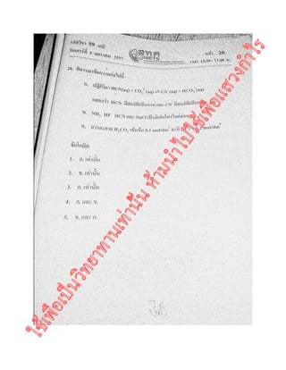 ใช้เพื่อเป็นวิทยาทานเท่านั้นห้ามนำไปใช้เพื่อแสวงกำไร
 