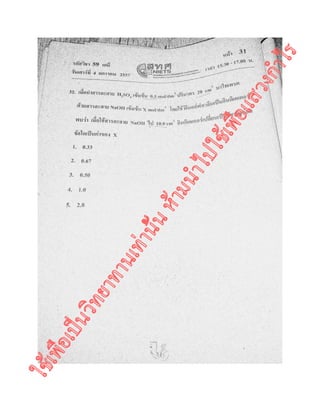 ใช้เพื่อเป็นวิทยาทานเท่านั้นห้ามนำไปใช้เพื่อแสวงกำไร
 