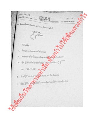 ใช้เพื่อเป็นวิทยาทานเท่านั้นห้ามนำไปใช้เพื่อแสวงกำไร
 