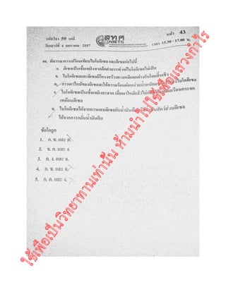 ใช้เพื่อเป็นวิทยาทานเท่านั้นห้ามนำไปใช้เพื่อแสวงกำไร
 