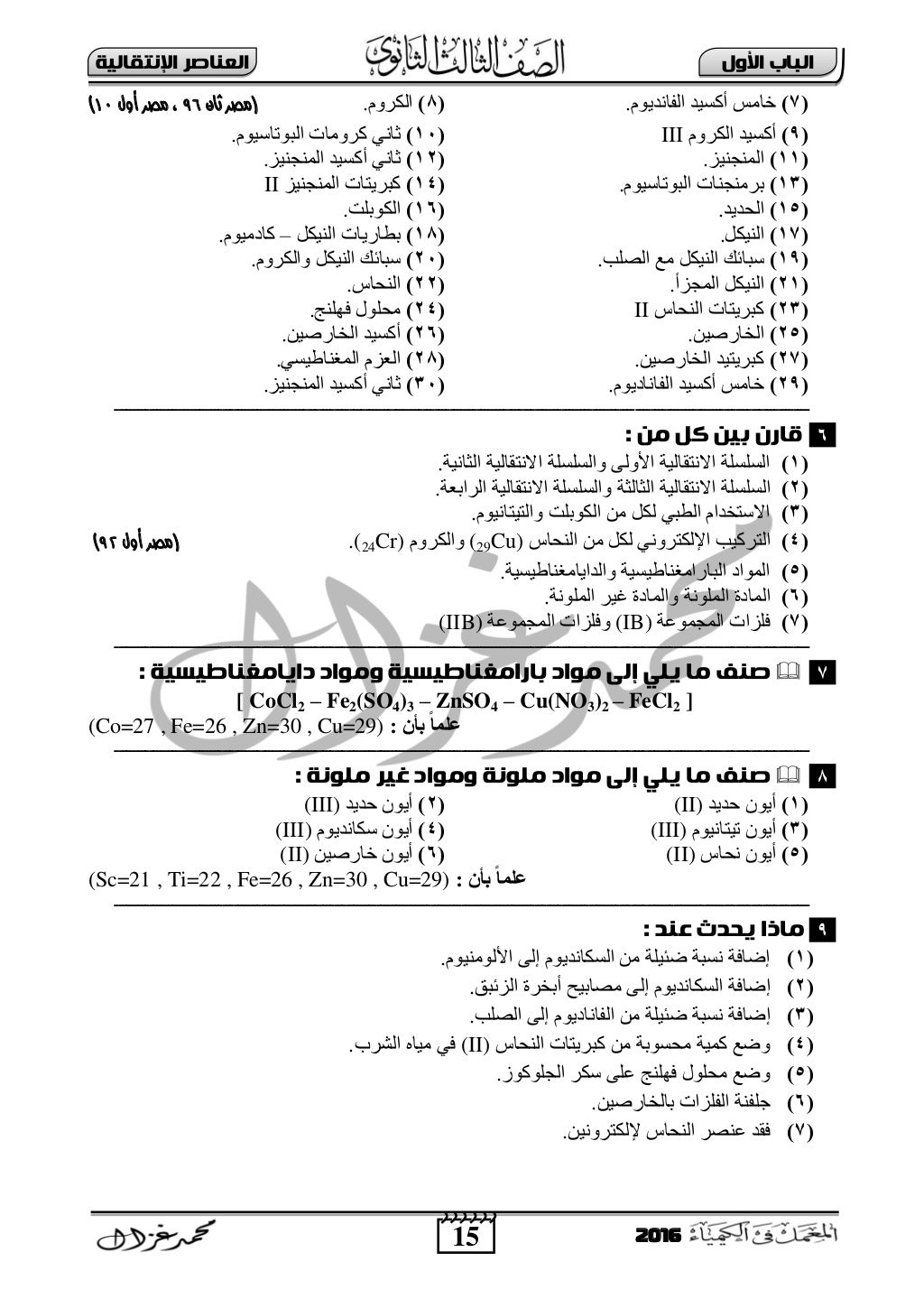 Chem3-تراكم معرفي+الباب الاول