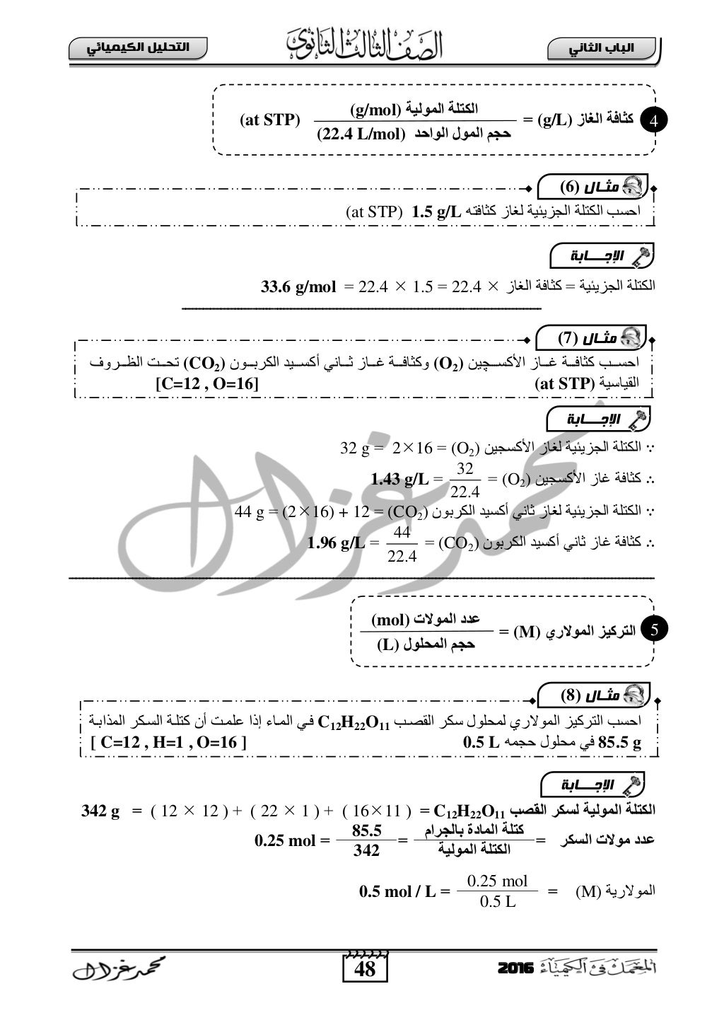 Chem3-تراكم معرفي+الباب الاول