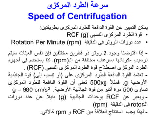 Rcf Rotation Speed chem320-lec1.ppt