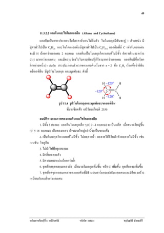 เอกสารประกอบการเรียน เคมีอินทรีย์ 1
