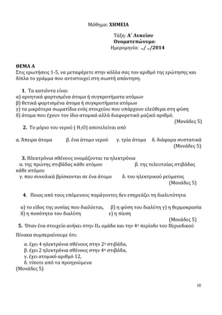 Chem diagonismata a-tetraminou-a_gel_kykladon_2013-14 sel 1-9 | PDF