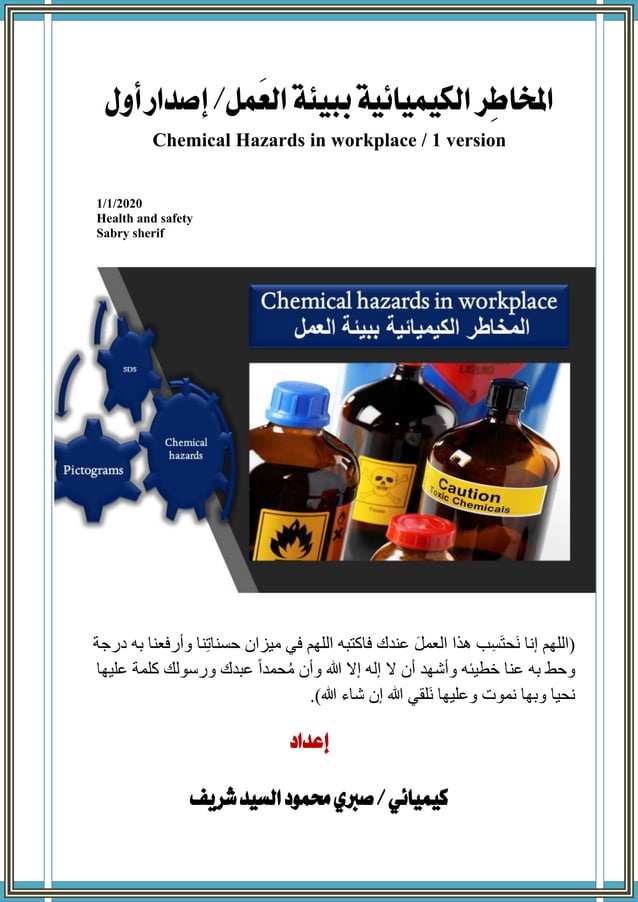 chemical hazards in workplace PDF