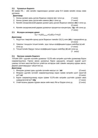 Chemistry | PDF