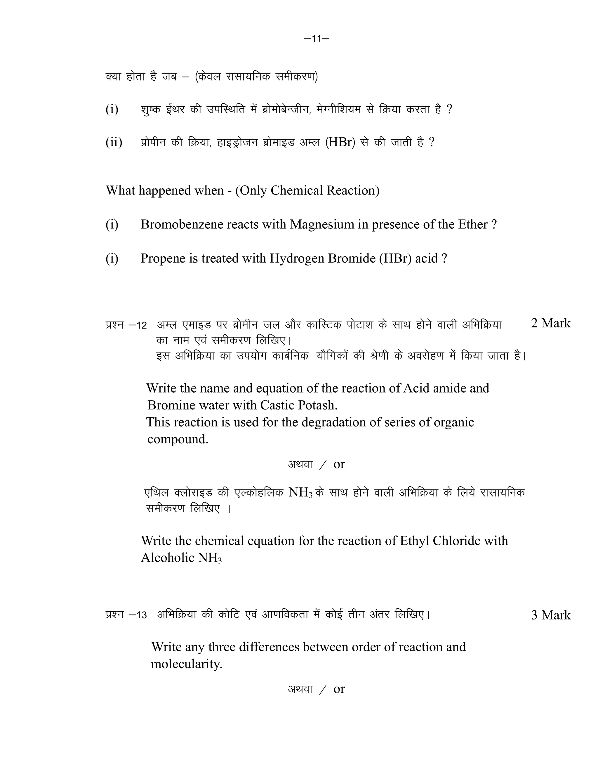 12TH CHEMISTRY SAMPLE PAPER 2023 PDF visual data 6