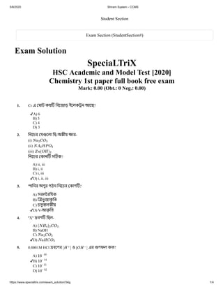 Chemistry 1st paper full book free exam