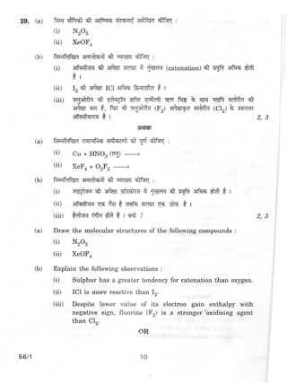 CBSE XII CHEMISTRY QUESTION PAPER