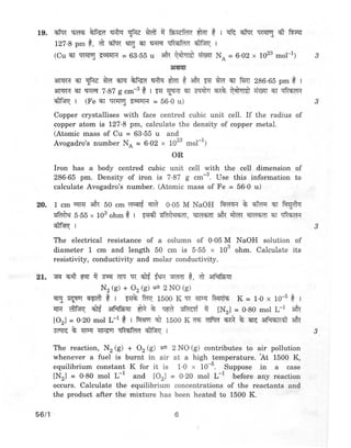CBSE XII CHEMISTRY QUESTION PAPER