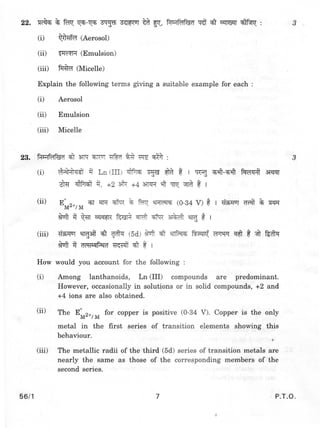 CBSE XII CHEMISTRY QUESTION PAPER