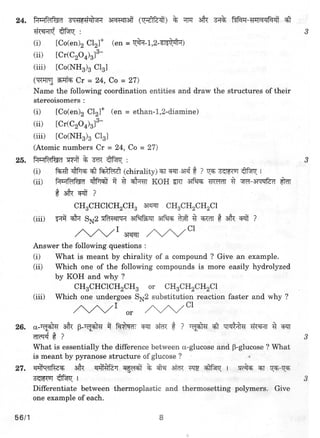 CBSE XII CHEMISTRY QUESTION PAPER