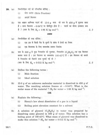 CBSE XII CHEMISTRY QUESTION PAPER