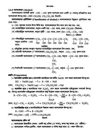 '501Wit•lf(C'1t • ~
) I GOli1C41('1 '<a-r~!SI Cst'4ft1f I ~ ~ ~ ( H+~), ~ ~ ~ {H+ ~) I
~ I '51Jli1C41('1 ~ ~ I ~ '51Jli1C41('1 "e ~ ~ 1'ro H- ~. '(111
lllfW (Preparation)
) I eol'H'~ iQl'I-•'i(tW 1 GUl'141..,., (Jli11..,0H """. NaOH '1tt't ~ GOli1t41~ ~~ I
RX+ NaOH (aq) ~ R-OH + NaX
~' CH3CH21 + NaOH (aq) ~ CH3CH20H + Nal
~ I '501Wt~ ~ I 'd1Jlilf4ti1'A ~ H2SO4 C1tt'1 <ISWf G1Jli141~ (l°~Qi1Ceti1 'fl'ltil'G ~'Pf!f
~ I ~'Pf!f G1Jli141.i1 i(l-Ci1Ceti1 'fli1CiJ'°GC4 ~ ~ ~ G1Jli1C41('1 ~'Pf!f ~ I
R-CH=CH2 + H2S04 ~ R-CH-CH3 "20 > R-CH-CH3+H2S04
I ~ I
S04H OH
~' H2C = CH2 + H2SO4 ~ CH3CH2SO 4H z> CH3CH20H + H2SO4
" I '50l'IRA(i..ca ~ I GIJl'1Ri(l1:tSC4 ~ ~ G1Jli1C41('1 "'"f'if ~ I
R-CHO [HJ > R-CH20H
~ Il"t LiAll!.'-~.,-,, CH3CHO + [H] - > CH3CH20H
~
~.~.t' '5Ul'lt•lf('1 (Alcohol)
51Jl'1C41«'1'R 41(4~ 1{l'f4 -OH 1- OH 1{l'f4 51Jli1C4i1 ~ ~~ H -~ ~~ ~
Gf)lf1C411('1 ~9t!J~ I ~ CH30H, CH3 CH2OH ~ I
'5Ul'lt•lf(C'1t ~~•M (Classification of alcohol) 1 51Jli1C411('1C4 ~'Pf CdfilM<sl•1 CRt
~·9fttf I .
) I OH-~~~ '"ff~~ 'dfJli1C411('1C4~"8tt't~CRt1ftlr I ~'
(<IS) ilti1N:l~fi4 GIJl'1C411('1, ~ ~~ l1tiJI - OH ~' ~ CH30H (~)
(-.f) tSl••~J~4 51Jl'1C411('1, ~ ~ -OH ~' ~ HO-CH2 -CH2 -OH
~-1,2-~
('1) Yffi1~J~4 G1Jli1C4ll(it I CH2 -CH-CH-CH-CH-CH2 CH -CH-CH
~ ~-.tr~ - OH I I II I I I
2
I I
2
~1 OH OH OH OH OH OH OH OH ·OH
'f<afit'G11 ~
~ I (1.ifli'l ~ ~·-Gl~i'f.,.,IC-f ilti11(1~4 'dtJli1C41('1 ~ ef<ISR I ~'
(<IS) i!il'-11111 G1Jli1C41('1 (1°.G1Jli1C411('l) CH3CH20H, ~ -CH2 -OH~~
(-.f) c:>tC4'9lll iatJli1C41('1 (2°'d1Jli1C41'l'1) CH3-CH-OH, ~-CH-OH~~ II I I c.. ,. '
CH3
CH3
I I
('1) 'Gltf3'~1~ GIJl'1C411('1 ( 3° GIJl'1C411('1) CH3 -C-OH, ~ -C-OH ~ ~ I
I I
CH3
 