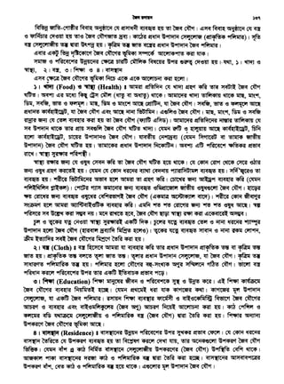 -lP'ltFf )'OC
~~-c~~ ""i01c~ ~ ~~~~·'!Sl~ cifM 1 ~~~ "'ii01c~ ~~
'<3 ~lf.U>l<si OT'<3lll ~ ~'5 ~ ~1etl!S ~ I ~ ~~ t~ C"'IVJ:C'llet (12tl1'N54 ~) I ~
~ C<>ii[Olll~{I q ~ ~'Pf:f~ I ~ q ~ ~ rif~ t~ ~ ~ I
~~ ~~ ~ 1tic41C't ~ ~ ~ ~ "'llC1114~ CRt ~ 1
~ S Y1rac<1c-rn ~~{lc~:si ~ ~ ~ ~ t~ ~~ ~m ~ 1- ~, ~ 1 ~ '<3
~' ~ I <fl', ~ I ~ '5 8 I <il<>i'(I~
~~ ~ ~ ~ ~ ~ ~'C4·~'C4 "'110'11[)~1 Cfft ~ I
) I ~ (Food) ~ ~ (Health) I ~ ~N5M~ ~ ~ ~ct ~ !l1l ~ ~ ~
~ I ~ ~~ 1lttfJ ~ ~ ~ (~ °<tt ~) ~ I "'11111Cl1<1Sf ~ !Slfi141{1 ~ ~' ~'.llf,
~, ~' $ S ~ I ~' m'6 ~'.t-f ~~'lit~~~ I ~' $ '6 "'6'1i[Oi1 ~
~~ 4F(~1l:aau, lit~ ~ ~~ ~ ~ N)'G1fil~ I ~~fif'S ~ ~ I ~' ~'.llf, ~ '6 ~
~ ~ ~ ~ ~ CRt ~ ~ ~ ~ <~ ~m) 1 "'lli!lc'1:si ~N5M~:si ~ blfi141{1 ~
~ t~ ~ ~ ~ ~fif ~ ~ ~ ~ 1 ~ ~ -e ~ ~ 4F(q:1l:aau, f5f.f
W'rt 414q:1l:aau, ~ t~ ~ ~ 1 ~ W1ta<11 (~ ?f-st1c:sro <rr ~ ~
t~) ~ .~ ~ ~ 1 !Sli!lc4'S1 rlf~ t~ f.1c41ft~ 1 ~ ~1T1 Yfracqc-t iJfiN54:si ~
~l~~~Yf't1
~~~~S~ ~~'!Sl~~~~~I ~C4li{~ ~~'<3~
~ 'C'!lf ~~~I ~ ~ C<i5M ~ ~ ~ YfJl<silPtUlll'l ~~I ~~ '!Sl
~~I~ N)'Glfilt~'SI ~ "f(tl'f ~'!St~~ I~~ ~9{ ~ ~ (~
~~)IC~~ 4ill~l'A ~ ~ '6~ ~ '5'!~~ ~ 00~ I~
"iJfilT cmt~ ~ ~ '61C~ ~l'Sl'SI'~ ~ cift~· (c1l~ "1001411'1 ~) I ~ ~ ~~
~~ "f(tl'f ~~~~I c1l~ ~ ~ ~ '9Ml-~ ~ '<311f ~I.~
~ ~ ~ Cfft ~ -;rn I~~~,~~~~~ '4<ISft c1lC4qlC'Sll:~I
Pf '6 ~ ~ Cirolll ~ JJ:'Si'lfil'Al: c1l~ ~ I ~ q ~ ~ '5 ~ ~ ~
t~W'rt~~~(~~~~)1~q~~·S~ffll~,
~ l:!SJIM'A ~ ~ clltt~~ ~ Cfft ~ I .
~I q (Cloth) I~~~ lit~~~~~ t~ ~l'fN54 ~<rt~~
~ ~ I ~l'fN54 ~~{'Ti~~ I ~ rif~ t~ C<>1ilCi'ilet, lit~ ~ I ~ q
"fl~ 91fi1illra4 q ~ I ~ ~ ciftt~ ~-~~ ~ <>1R'1Cii • cift~ I ~ ~
~~ ~ Y1rac<1c-t<1A t~ ~ ~~ l:N5<1lt)<P ·~ ~ 1
~ 1 ~ (Education) ~ ~ ~ '5 Yfrac<1~ ~ -e ~ ~ 1 c1ll: ~ 414art11
~ ~ ~ M4lfil!Sl: ~I ~ ~~ ~ lll"4 ~~ ~I ~~ ~ t~
C<>i'lC'llef, lJt ~<f$ ~~I~~~~ '5 <rtl:-ec4filRfi ~ ~ ClITt"Rl
~ S ~ ~~ ~llfi1<fC'l'Si ~ ~ ~ct ~ "'llC'llt)~I Cfft ~ I ~ C~ '5
~ ~ ~ C<>i'lC'll~{I '6 Yffi1111ra<P <fl' ~ ~) ~ ~ Cfft ~ I ~ ~
t~~~~~I
8 1 tetl:rt'(I., (Residence) 1 <il<>i'(IC~'A ~ Yfrae<1c-m t~ ~ ~ C1Ftl'f 1 ~ C<PM ~
~~ ~ t~ct ~ ~ ~ ~ ~ ~ lllll, ~ ~~ t~ ~ cift~
~ I ~ ~ ~ ~ ~ q1<>1'(1~ C<>ii[C'll.,{I ~Yl<IS'SiC~ ~ clrr~) t~ cqfiSt ~ I
"'llet<Plii ~ <il<>i'llC~'SI ~ ~ ~ Yffi1111~4 ~ ~ ~ Cfft ~ I <il<>i·'llC~'A "'ll<>i<il<i~
~~ ~' ~ ~ ~ Yffi1lllra4 ~ ~ ~ I ~~~ ~ t9f't'l1'M ~ ~~ I
 