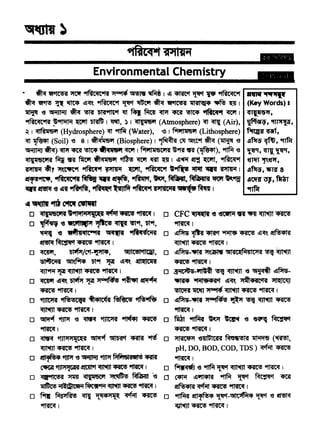 ~I
0 fi191;qefj '6 ~~~~~I
[] ~ ~~ 9ftf.f ~ MC:1lf't ~
(2jNs41~ ~ ~ "fRftif I
D ~ (2jl'fR!4 ~-Gflt:>ff.i4 ~'t '6 ~
cuMJt~~I
~~'
D )ll~C'f:>t ~4Jl'GIC'A'A ~~ ~ (~,
pH, DO, BOD, COD, TDS) C1cf.n ~
~I
D ~ ~ cmfCt ~ ~ ~~ (2jR!41'R
~~~I
o ~~-'lllitf ~~ Gll'AC~FHllC"l'A ~ ~
~~I
D 391CJ1;'5-~ ~ ~ '6 ~ ~~-
'-.tff 1'191IM'A'1 ~~ )1~4i!C'1'11 ~
~1100~~~~1·
0 ~-...rt )lwpt~ ~ ~ ~ ~
~I
D ~ ~ ~ ·~ '6 ~~ ~
'11lfJ' ~'1lf'
.SI~'. ll'm a
.Sltlflf.,,, ~
IPf1ftr
<ll(et6t'I,
~, --,.s-"....''1.._.a,
fiiltp"Qt,
&1f'r5~,~
~'~~'
~I
tR '9"1"6'A ~ 'Pffic;qcwtf ~ ~ ~ 1 !j ~ ~ 19 'PfRlc<tcat IAl1il' 1•tttt
fR ~ ~ ~ ~~ "1RlC'CtC"1 ~ ~ fR '9"1C!S11 ill'slt"I• ~ ~ I (Key Words) I
~ '6 ~ ~ ~ -mf9flpf lft ~ ~ ~ ~ ~ 9fftCct"I ~I
'PfHC'CtC"1l ~"11'1191 ~ ~ I ~' ) I <qltll511 (Atmosphere) ~ ~ (Air),
~ 1 ~1Hi1'5'1 (Hydrosphere)~~ (Water), -e 1 f'1i1lil'5'1 (Lithosphere)
~ ~ (Soil) '6 8 I ~tet1i1'5i1 (Biosphere) 1 ~ C1;f ~tilf ~ (~ 'S
~ fR) ~ ~ ~ ~414119'1 ~ I P1'1li1'5Ci1'A W9RJ ~ (~), ~ '6
<tl{il&Cil'A ·~ ~ ~ it);qij&il • ~ ~ ~I ~~ ~ ~' "'iraC'Ct-t
~ ~, ~t-.c9f 91Rlciiat ~ ~' 'Pff1c;qc81 ~ ~ :"qi ~ 1
~9ft'llS, "lfiCcte81t ~lift~, ~' ~, ~' ~fMl:a 1Pttr ~9f!f
~ ~ ~ ~1 ~' 91ft;q"1 ~ ~ t"lftlC.,t eN'4:+ ~I
~~~~ewtlM
0 ctlfli1'9C•FSI "'11111.,"1fA'il ~ ~ ~ I p CFC ~ ~ ~"' "'1 ~ ~
o ~ -e •tc•Odlfl't ~ ~ ~9f, '5t9f,
~ '6 ~ficUC*'ff ~ "lfi~"C91'A
~-~C:f'ff ~~I
o ~, ~/C'f~~,. G1Jlcel•11Uil,
Sl'1C91:a ~~ Dt9f "'lilf ~~· ~1,ltilf
eul'~~~~~·I
D ~ ~~ ~ "'lilf "1°'1~ ~ ~
~~I
D ~ '1R!!C'fA ~41C'f<si ~ i1fW-1f9
~~~I
D ~'1JPJ'6~~~~
~l
0 ~ '51Jl"1"1tA'A ~ ~ ~ ~
~~~I
D ~ttf!54 '1JPr '6 ~ '1JPf Ptf'te111etN!s ~
~ '1Jl"l"!fil'A ~~~~I
0 ;qartlC!11 ~ tetlflf&Oii ~ ~ °'6
~ 91~QJIC9M ~"'1ii ~~~I
D filtw fi{g)IRl! <n1 ~4"1~ ~ ~
9iftCi4't it"ll~i1
....................................................1..111111
Environmental Chemistry
 