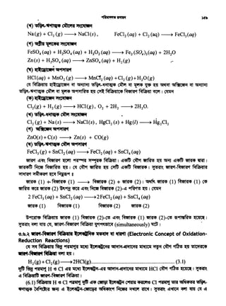 .Cl2 (g) + Na(s) ~ NaCI(s)., HgC12 (s) +Hg(/)~ Hg2Cl2
(tt) etftlCiM ~9f~l'A'1
ZnO(s)+C(s) ~ Zn(s) + CO(g)
('f) ·~ '1lttr9M"tl'A'1
FeC13 (g) + SnC12 (aq) ~ FeC12 (aq) + SnC14 (aq)
~~~~WIT~ )j~ ~I~~ cllM ~~~~~~~I
etl<si4lt ~ MetlKt!5 ~ I ~ cllM ~ ~ ~ ~~ Metl<si4 I ~~ ..met-~ Mflbaill<si
~~ )1~4<si'f ~~9f g
~ (1) +Metl<si4 (1) ~ Metl<si4 (2) + ~ (2) 1 ·~ ~ (1) Pletl<si4 (1)@
~ ~ ~ (2) ~9f:f ~ ~~ f.rolf Metl<si4 (2)-~ ~ ~ I ~
2 FeC13 (aq) + SnC12 (aq) ~2FeC12 (aq) + SnC14 (aq)
~ (1) Metl<si4 (1) Metl'S14 (2) ~ (2)
~~ MffilaSllSI ~ (1) Retl<si4 (2)-~ ~~ Metl'S14 (1) ~ (2)-~ ili"11'8Kt!i ~I
~~ ~ lll1l ~, ~-Metl<si'f ~ ~9f~~ (simultaneouslyj vdt I •
~.~.~ llffillt-~ifl11'1 ~fiHIAI ~'1411~• ~ ~ ~ (Electronic Concept of Oxidation-
Reduction Reactions)
~ ~ RlfJRilil ~ "t<silll'".til 1100 l:CilcQCii<si ~~ ~ ~ C1lt'f • ~ !5IC'1<siC4
-.fflCt-~ifFll't ~ ~ ~ I
H2(g) + Cl2(g)---.2HCl(g) (3.1)
liflt~ ~ H ~ Cl "Iii 1100 ltwt~-=1-~if ~~ 'llt'fftlf HCI C1lt'1 • ~ I ~
~ MffiH1m ~-~~ 1
(6.1) MtiiRll H ~Cl~~~~ lcif4lf-=1 O'AIR~ Cl~'$ ~4!S<si.
~ ?<tfiic'IHi w-1J "I ...,.,40..._~ ~11f ~ ~ ~ I ~ "!~ ~ ~ ~ ~
(~) ·~ c1"tlli ~(C'lliM
Na(g) + Cl2 (g) ~ NaCI(s),
(tt) ·~~(C'lllM
FeS04 (aq) + H2S04 (aq) + H202 (aq) ~ Fe2 (S04)3(aq) + 2H20
Zn(s) + H2S04 (aq) ~ ZnS04 (aq) + H2(g) .,..,
<") -:i-.r.aic.M ~9f~l'A'1
HCI(aq) + Mn02 (g) ~ MnCf2 (aq) +C12 (g)+H20(g)
~ MMa~llSI ~l...(lilcet-=i Cft ~ ~-~ ~ Cft ~ ~ ·~ ~ Gl~cet-=1 Cft ~
~-·~ ~ Cft ~ ~'Pi>ilKt!5 ~ ~ MfalaSllC4 ~ ~ ~ I ~
~) -ICiM ~(C'lliM
Cl2(g) + H2 (g) ~ HCI(g), 02 + 2H2 ~ 2H20.
oo ·~ C1lfwr ~(CCiliM
 