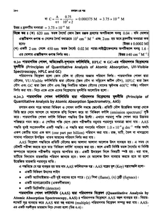 ~.)o "lltiil"1R• ~' 'dl~c;q~-lf-l~iil., ~tflfilfil~, HPLC ~ GC-'8 "lfiilM'l!S Rc~*'C'1t
'1~~ (Principles of Quantitative Analysis of Atomic Absorption, UV-Visible
Spectroscopy, HPLC and GC)
~ef~ ~,, WIT ~ ~ qf ~ ~ ~ ~I ~~ c-ftlt't ~
~' VU-Visible ;qcfifl,fiif!) ~ ~ {CaM ~qt- >i~C<lllf ~ ~), HPLC ~ ~
~ ~~ GC ~ ~ ~'f ~~ ~ f.1;qff5~ ~ ~ (~ ~ 400°C ~) ~ct
~ ~ 1;JtlJ I f.itD ~~ ~~ ~VT1' MC~'fl ){6'f~f% QllC'llf6~ WIT I
~.)o.) "iltiil"1R• ~ ~'flfilfil~ ~ "lfiillct~ Rc:t*l"1t 'I~~ (Principle of
Quantitative Analysisby Atomic Absorption Spectrometry, AAS)
~~~ 9ftiJf ~~ '6 ~~~~I~~ ~C'dfiJt~ ~~
~ ~ CifD1 ~ ~ QllC'114 ~ ~9f ~ ~ 'Mf<li<Act ~ (emission spectrum)' 1i
~ I "11'Aill'lM4 C1'fllfef ~ ~ ~ ~ ~ I ~~ 9Rfill'i ~ c-fllfef ~ ~
•!MC<A ~~I ~ ~ ~ '11t9f ~ "1~1Jti~ ~ ~~ ~ ~ l1m I AAS
~ ~ '>1't:C<l~i1~ ~~~I ~ ~ ~ ~ ~ef LO x 10-6 g dm " ~ ~~
~~ ~ 1Jt~ ~'4 "5t'f (one part per billion) ~9f ~ l1m 1 ft', ~,~qt ~l~JaC<IJ
~ "1f<Ji!IC'f W~ ~ Qll~Cii<sl ~ef ~ ~ l1tl1 I
AAS MC:11f't 91'4if!>C'! ~ ~ "fiU ~ ~ QllC"114 ~')!' ~ ~ I ~ ~ ~
~ 9fh ~ ~ ~ 'f<lf4<A'f ~' ~ ~ ~-1 ~ ~<Fff; ~ ~ ~ qf ~
~t.~ QllC'114 "'t~IJti'ft~ ~ ~~ ~ ~ ~~ ~~ll('A'f ~ ~ ~ ~ I ~ ~'
~ M~Jilli1 ~l'S14lf°<B1 ~er ~ ~ 1 ~ ~ Qllc1114 ~')!' ~ ~ ~ ~ ·wn
~C'dfiJt~ iil<s141Rt "'t<Aill'lif ~.I
~ 91'4if%C'I ~v ~~~~AAS ~91'4vIAAS1QiJ 1'f (Key) ~Wit-
.~~~~~~• ~~ QIJl'Gi!l'-etl<A ~ff;~~~ 9fmf I(:>)~ (flame),(~)~ (furnace) I
• ~'4fG ilti11WPICi!TJ<sl (~4<1'1f4l'S14)
• ~'4fG N;,&4'G'A (detector)
"lltiilct~• ~ te1'11filfil~ (AAS) ~ "lfiilM~ ~c:t*'ct (Quantitative ~alysis by
Atomic Absorption Spectroscopy, AAS) I ~ef~ MC:1~~ AAS~~~ I ~-
~ ~-~ ~ AAS ~ ~ ~ (multiple) ~ct~ MC~'f ~<Rt l1m 1 AAS-
~1t ~~ Jj~~,!) .~ ~ ~ ~ (~ e.e) I I
1'i I ('4) 620 run fflf G;00 ~ ~ 1'Cff ~ ~11~4)1'1 ~ 0.04 I Wf ~
~t11Dt¥~ ~ -e ~ ~ lMl'6Cil 10i cm"! M -1 ~~. 2cm l{V ~ a¥tfrh1 ~ ~
~f [t"fi s 0.0002 Ml
(~) ~~ 2 cm ~ 450 run ~ ~ 0.02.M 91lm-•11~1C•iit•1:a ~91~411., ~ 1.6 1
[~ 140 cm' M-1]
qr C = ~ = o.75 = 0.000375 M = 3.75 x 10-4 M
et 103 x 2
~ g ~'lfh ~ = 3.75 x 10-4 M
)lro
 