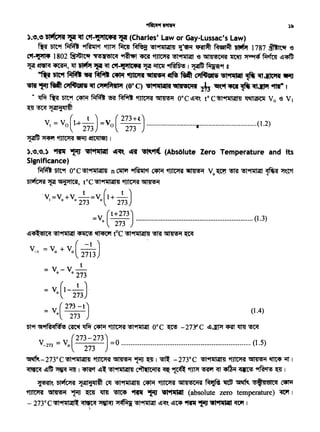 s.e,e bl'f,"1'il ~~ C't-'l"tlt+si,_(Charles' Law or Gay-Lussac'sLaw)
~ Dlt9f ~ ~'f ~ fiit1r ~ ~~ lf"er-; ~ ~ ~ 1787 ~ -e
C't-~ 1802 ~ '1'6&i'dlC<t ~ ~ ~ ~~ -e Gll4J16Q1'511ft5:fJ ~ ~ ~~
~ ~ ~' ~ -~ ~ ('t-iJJtltfl ~~~I~ ~9f g
~ '5tt9t -1R(~ ~~~ltfW M vtf4'• Wl"iiilctil ~ ~~ ~
~"frrM° CJtf1JGftq; ~ Qtif~flPt (0°C) '119'i11Cilt4i "5flUSC.,t m ~-.W~~~ 9f11r" I
.. Wr~Dtt~~-~~~~ 0°C~~ t°C~~~V0-eV1
~ ~ )[llll¥J1m
V, = v0(1-1-
2~3)
=V0(
2~~;t) ,.. (1.2)
~~~~~I
).e.e.) 9Al1r ~ .,91iiliill ~~ dB ~91'(. (Absolute Zero Temperature and its
Significance)
~·Dtt9f 0°C~~ n~~'f ~~~ vow.r~~~~"f~t't
~~GliJ::>tlC'R; t°C~~~~
· v, =V.+v.
2~3
=v.(1+
2~3)
=v. (t ~~;3) (1.3)
~~<elc<t ~~~ ~ t°C ~~~~m
v = v + v ( 2)-t 0 0 2713
=V-V-t-
0 ° 273
= v. (1-2~3}
= v ( 213 - t) (1.4)0
273
Dt9f51"1Rl<tf?h~W?~~~~ 0°C ~ -2T3"C ~~~~'!"t<f
V_m = v.(27~;:73) =0 (1.5)
~-273°C~~~~~~I~ -273°C ~~~~~'i111
~~ff; ~9m I cmfct ~~ ~~ C~~ICiil'Si ~ ~ ~~~~~~~I
~~ blifCJ1'51 "!lllli~lm ~ ~~ ~ ~ Gll4J'6Ci1'51 ~ ~ ~ ®'il'Slt~ ~
~ ~ '-J:U ~ ~ ~ ~ 1fU' ~"liiliill (absolute zero temperature) ~ I
- 273° C ~~ ~ ~ ~ ~~ ~~ ~'CCJ 9ft1f ~ Wl"tiiliill Cftwf I

 