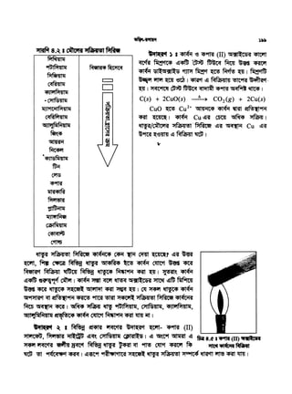 ~ >tfula~bl ~ <Pl491C4 C4i{ ~ ~ ~? ~1l ~
"Wrt, filtl ~ ~ ~ Gll<PRl<P ~ ~ ~ ~ ~
~~~~ ~ Mttal·f.l~~I ~" ~
~~ ~~91_cf OOl'f I ~ ~ ~ ~ Gl~ll:CS'A ~ ~$ ~
~~~~~~~~I elf~~~
~9PITTFt ~ ~9M ~ 9fmf ~ ~ >tflll;~bl ~ <Pl4Ci1'51
f.{ts ~ ~ 1 ~~ ~ tf1' 9ft;1PBll1', c>tlNnllll, <PJl11Prn111,
GIJl'lfilM~lll ~~c;qs ~ ~ Mifil•f.l~ l1m ~ I
l'f li(t'1 ~ I ~ ~ ~ ~l'fl~'Act ~- ~9ftif (II)
>tlilcqu, f31i1<sl'A ~ ~~ C>t1Rs4l11' CJPl'All:5 I ~ ~t"t ~ ~ ~ 8.~ I~ (II)"'""''"
~~ ~~ ~~ ~~ ~ ~~ '4Wf ~ ~~~
~ 'bl 914'C<11''1 CRCf I ~~'Pf 91~.. lifrol ~ ~ >tffila4lbl ~ ·~ ~ ~ llm I
•'fli(t4'1 ) I~ '6 <IS'Pf'Rf (II) Gl~ll:C5'51 ~
~ fird'fC<P ·~~ ·~ ~ ~ ~ ~
~ Sll:Gl~ll:5 ~~~~~I ~
~ WfTi'J ~ ~ I ~ ~ MMa~l41 ~9Rf ~'
~ I >t<tC-tclt ~ ~ ~ <IS'Pf'Rf ~ ~ I
C(s) + 2CuO(s) ~ C02(g) + 2Cu(s)
CuO ~ Cu2+ GllMC4 ~ ~ ~9R
~~I~ Cu~~ rnll ~~~I
~/~ >tfula41bl. ~ ~~ ~ Cu ~~
~~~1l'm~~~I
91UIPBJliJ
fitf6:t411iJ
~
<PJli1Pt41111
• C:>tlN;41liJ
IlJliiCiilPt4J111
c;qfifil41111
GIJIGIJ:filM41111
~'.<15
~
~
•<PJlSfiJ41IiJ
trM
~
~~
iJl'A<Plf°i
~
~
11Jl:JtlMIT
Ci!FlfiJ41IiJ
~
C'111!5
~ 8.~ I~ '>ff*i'll ~
~
 