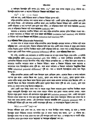 ~ <lefi1'f!S -Cil~i1 ~ ~9fnt (II) ~' Cu2+ ~ct ~ ~"fAf ~ (Cu) ~ ~ I
T't-c-.,;q(Q~91 ~ lifPt ~ ~~· f°<IQi{JIC<P ·~ifl<i'1 ~-~faFlll' ~ I
Cu2+ + 2e- ~ Cu(s)
~ ~ 1;fnl, ~~ Mfala~I~ ~ '6 ~ ~ l!'fYf~ ~I
·-'Rl:>tl{JM4 ~ ~ ~ ~ '6 ~ ~ I ~~ ~~ ·-'Rl:>tl~M4 '411l 1~
~~~I ~~ ~ ~ ~ ~~ Gli1JftC!S ~~~I~~ C4l1f
~~ ·~ '6 ~ ~~ ~ ~ ..m • I ~ ·~ lJITTJct ~ ~ VJOIC-.1fi (anode)
~~ ~ ·~ ~ ~ ~ •1lt~ (cathode)~ I
GIJICi'll& '6 ~ ~~ ~ ~'f ~ ·-'Rl:>tl'4M4 ~ ~~ ~ 9ft'61rt1;fn1 I
~ "4mtct '51JIC91IC& ell ~ ~ ~ ~ ~-~ (oxidation half reaction) ~~ ~
~ ~ ~ ~ ~itlt"1 ~-~ (reduction half reaction) ~ 1
8.~ """"It~(Electrode Potential)
ell ~ ~ Cft !ttR ~~ ._'Rl:>tl'4M4 ~ -C11;q(Q91 ~·~ '6 ~ ~ ~
'!~It~ I ~~ ~ ~' ~ !S~l'R ~ ~ llni1 ~~ ~ ~ ~ • c;qsR ~
<•-~) ~ ~'-~ Milfii'!> ~ ~"4tt •-.m~~I~~ '6 ·-~ ~
~~ ~ ~"4tt ~ ~ (potentialdifference)~~ 1 ~"C<P '6~1<1~ ~ I
W, ~, cii1<11-11 ~'tq'~ c,11c11<Rrn ell~~~ "!>t ~ ~ ~ c9ftlJ ~ 1 ~ ~
~'111"1111~• ~ (electro-chemical cell) ~ ~ 1 ~ ~ <11lt1fic'!> 'Rl"11'4M4 ~
('Rl:>tl~M4 f°<lfih;'41'R ~~ ~~ ~) • ~ iliYfl'<Bfi!S ~ I ~ ~~')I'~ GOIC9115 '6
~ ~~ ~ ~ '6 ~ ~ I ~ '6 ~ Mffi1a{Jl'R lfpt GIJICi115 '6
~ 1lt'fl -C'l;q(Q(}'l;g ~ ~ ~ I ~ ~ ~ '6 ~ ~ 4?._'J(lf's• ~
~ (electrical potential difference)' ~ ~ 1 ~ ~ 4l'RC~ -Cl'l;q('GQ'l'R ~ ~ ~
~9f:l~ I
•-'Rl"11¥JM4 '4tm ~~ ~ '~l~<a'1 ~ c'h"f.ic¥J11 ~ 1 ~~ ~~ '6 ~~ "GP!c41'4
~ ~ Qftt4 I ~~ fitt-. ~ ZnS04 ~ ~~ -.~ ~ CuS04 ~ ~ ~I
~~·~~Nl'.~~~~~~~~9fttff~~~~I~
41'53t'f~ Ntt-. ~ ~-. :>tl11cqtD<a ~ ~ ~ ~-. ~ "Jf' ~ ~~ CuS04 a<f't ~
-.9fnr (II) ~ ~9fnr ~ ~ bleftiet ~ I
~ ~~ 1PJ'f m~ ~ ~ Cft ~ ~ ~ Gll~li1'R ~ct ~'-~ f.111fiii"' ~
~ ~'i'Ofif -Cil;q(Qii '!>Jt't ~ ~ ~ ~Cf! ~ ~ ~ ~ ~ I ~
~ ~ ~ ~ ~ ~<1'1!>IC<P • ~ 'Jt9t (solution pressure) ~ I ~~ llt!f ~
f°<l~Jilli1 ~~~<ft_~~~ -Cil;q(Qi1 ~ ~ ~ "1'Rill'.lt!> ~. ~ ~ ~ Cft
9ftt! 1lf1't ~ ~· ~ I ~- i!f<i'1'!>IC4 Gll!JCi'l'R '51"1111'• 'Jt9t (osmotic pressure) ~I ~
~Yfil!S~ ~ l{fT; ~~ "l'ill1 ~~ :>tlllJl<l'(l'R "Jf' ~I~ :>tli1Jlct'(IC4~9f ~ lTm I
M(s) ~Mn+(aq)+ne-
~Yf'CR :>t~4'A'1 ~ ~ ll'm ~' ~ ~ Cft 9ftt! w~ ~ 9R111t'l, M ~ n ~~
~"'~~ ~ f<lrar~l'R ~~ "f'Pf:>tlfi'!> ~ ~ ~ 9Rl11t'1 ~ ~' M0+ ~ ~ ~ 1
l:Ci't~ii ~ ~ ~ ~ ~ 1;fn1 ~ ~~~~~~ct~ I ~ ~ ~ Cft ~ ·-
<s!l:>tl~M4 C4M ~ ~ ~ ·eo1c-.1"· ~ ~ '6""114i:a· ~ ~ 1
 