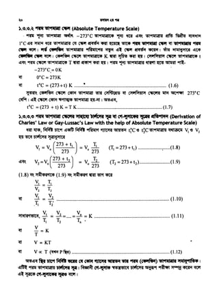).o.o.. 4'fl'f "M•U•ll ~(Absolute Temperature .Scale)
. '°f11f ~ !'t9flmln ~ -273°C ~9tiffailC4 ~ ~ I.fl~~~~~~~
l°C c.fl~ ~ ~~~elf~~~~~ 4'fflf lf1'*11ftclil ~ ~ ~91'41iilt 9f1l'IT
c.-r ·~I ~ (cpij~ ~~ ~9Rf ~ c.fl~ ~ ~ ~I ~ ~l~l.iJJtlt'R ~~
C+*1f94 ~ ~ 1 '4*1~ ~ °t5l9tifla!IC4 K V11T ~ "iRt ~I CJ'f*1PBU'>1 ~ !'t9tiililllt4 t
c.fl~ 9Rf1l ~ ~9tifla!IC4 T ~ ~ CRt ~ I 9f111--ru ~~ lfRGft ~ ~ ~-
-2730C =OK .
~ 0°C = 273K
~ t°C = (273 + t) K ~ (I .6)
~'- C4'1N5i1 ~ C4R !'t9f1mllt !SRr CJ'ff.U611S ~ CJ'fiiPBUJ'f ~ ~ ~9f"llil 273°C
~I c.fl~ ~ ~ ·~ !'t~ ~ ..ett I ~c.fl"Cf,
t°C = (273 + t) K = T K (1.7)
s.e.e,e .9ft1r ~41iiliiil ~ 'tli(ICiO *&t'f'C"lt ~ ~ "1-'J"llt+a ~ ~lif., (Dertvatton of
Charles' Lawor Gay-Lussac'sLawwith the help of Absolute Temperature Scale)
~ ~' f.ifift otc9f ~~·f.ifift ~ ~ ~ t~C '6 t~C~~ ~ V1 -e V2
~ ~ l>left>t'A >J:.~li>tlC'A
V1 = V0 (
27~7~
ti ) = V0
2;3
(T1=273 + t.) 1 (1.8)
ill~ V2=v.(27~7~
12)
= V0
2i3
(T2 =273+t2) ••••.•••••••••••••...••. (1.9)
(1.8) ~ J'f~<P'A'1c<P (I.9) ~ >t~<P'Slct ..m "<51'1 ~
V1 T1-=-
v. T2
V1 = V2 , (I.IO)
.T1 r;·
~tft'A'l'OIC<ct, Vt ~ V2 = = Vn = K (I .11)
T1 T2 T0 ..
ctr V = K
T
qr V =KT
ctr V oc: T (~ P~) (1.12)
~~Cf flwtt"t ~ 15tR ~ °'1il ~ ~ ~ 91111 (c.-tf9ii) ~91iUCiil11 'tifl~"ll~• I
~~ 9f1'111'!t~ 6tlf'C"111 ~ I ~ ('t~ ._!SS'Olc<i bllfc:>t'A ~9( ~ ~ ~ ~
~~ ~ C't-'J"llC... ~ ~ I
 