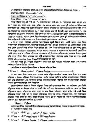 ~~ ~o~
~~ ~ Ntt<1i •~ ~ ~~t. 4'9ITTf •~ ~ ~ 1 Mffi1a4l1efif ~9f :.
~~-~g Zn~Zn2++2e-
~~-~g Cu2++2e-~Cu
~~g Zn+Cu2+~zn2++cu·
~~~~~Cll, Zn ~~~~~Zn·~~~~~~
Zn2+ ~~~~~I.9ffii1 ~~~WIT~~~~
Qli"li'1i'61c<1 v 1 ~ 9f1ijf ~~ ~ ~ ~ (ll!Sl4ll!S '5tl'f '<l't'l M'l)C!S<si ~ qr ~ ~
~I~~~~ Cu2+ ~~ ~ ~ "'Cwt~91 ~ ~ ~ Cu tfrf
~~~I·~~~~~~~ I ~~9f C5MC4li1 ~ Cll~~~
(Red-Ox reaction) ~ ~ ~ ~ ~~ ~ ~~ 1 ~ ~ ~ 'SP!C41'1t'A ~ !SN;tCllC~
~~~I C5MC4l"l ~~~~WIT~ C<ISlm ~~I
~~ ~ Wft, Ci~Cl'l ~ ~ ~«~ii ~ ~ ~p ~~ ~ C4ttf ~
~~ ~C41C'4'A ·-Rt:1C'4J'A ~~ 9frn I~~~~~ Cli, C4Tt1Rf ~ ~9fRt
~ ~ ~~q ~Cf~~~ 1.C4A~ ~~~~at~~~
fiWm (high resistance voltmeter) ~ ~ ~ 1 IQIJICi!l'i -e ~ ~ ""-'tln~1<PI~ Ctbl'Dfii~l'Si
~ (volt) ~~ C11 ~ ~~ ~ ~ ~ ~~ C5MC41'1 C<PTt1Rl C<Pl1i ~ 1 ~
~ ~Cf] ~Cf ~ ~ ~ lJjt '9f(c;•IM ~ 911(;¥Jc• ~ ~ ~ ~ I ~~
C<PTm 'electromotive force ~ emf~ <!i1'tibl'l• Cflf' ~ I
~Ur ~ ~ Cll, C<PTt1Rl !Sf$tol'14 CfClff "'.,,-WIT IQIJICi115 ~ ~ ~~ <PJl"'1W
~C<PIC'4'51 ~~I ~t.
~~ =~ '5~Fi ~ + ~ifl1"1 """"'' ~
~ E0~ = (E~)~+(E0~)~ (i)
E0~ ~ ~ ~ 9fm I ~~~ ~ ·-'511"114JM<P ~ C<PT1i ~ ~ ~
•~ -e ~ •-.ttM<ecct<s1 Cln•1"5'1 1 ~ C<PTm ctl~fPic<P GC<I~ IQIJICi1IC'i "'1tct MffilaVl4l
lFtl'f ~- ~-~ ~~ <sltiifPiC<P ~ ~ ~ MfaRl4l ~ "'9rn ~ !SNpt;~
~ Cln•1"5C'1'51 ~~~~I
~~~ ~ ~ ~ ·~-~ ~~ 'f'liil){'l<P ~I ~if~~'~~
·~ ~ "{t ~ ~ ~ ~~ ~ ~ -m I g'111{'51'1'1iti9f, CCSMC4li1 ~elf~
!S~l'AC4 <1i9ITTt ·~ ~ ""-~ ~ Ntt<1i !S~IC'51 1ltlfct ~ I ~ ~<fi_ ~<1S
·~ ~ ~, ~ ~ ~ !SfVr;'llCH ~ 1" 'llTC<P I ~ ~, ~ 'fS~tOiHI
!Sf$"'41'51 ~ ~~ ~ 1'R I ~ ·~ ~ C1f 1'R 9ft'e1lt 1lm ~ !SNr;•t'A Mact;s('e
~ 1'R~' "!StCf ~ R9fh~ I ~
E~=-E0~
~ GCf&ef!Ni<P M4l~l~lll ~ ~Cllt'Sl'SI ~~ .l'A ~~~CRT~ I
(i) ~ )f~<P'Sl'f ~ ~
Eo~ = -(-Eo"9ftf't )~+(Eo~)~
~ Eoa.f1f = -(Eo~)~+ (Eo~)~
~ Eo~ = (Eo~)~-(Eo~)~ {ii)
 