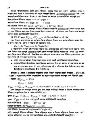 ~~ 8 Zn(s)+Ni2+(aq)~Zn2•(aq)+Ni(s)
~~ ~~ Pi~1:a ·Jt~•:act 1 ~ .. •~ llfmCt -e ~ •~ ~ m 1 Ni2+
Gfl4JC91'51 ~ ~ Zn ~ ~'1 ~ ~ m I ~if R~ Mffila!Jlf[; ~g~ -m I
~)8 1PltFf ~· •
~~~ 91~'1Pl*14<elc;q ~~ ~ C'}M<JJ'l C4Tt1R ~ ~ 1.IOV t C!iMt4'61 ~ ell
RlfiiRl:a ~ ~ ~ ~ 9fl"4J ~ ~ 11"'4li1f"~
(spontaneous reaction)"~ 1 ~"t4
~~'411l~'<3~1~~,'4m~11R~~~~~~~I
~'4"5t1ft4lq~g Zn(s) ~ Zn2+(aq)+2e~
~9fm~C41~~8 Cu2+(aq)+2e- ~ Cu(s)
~~~'411l ~~ Zn(s)+Cu2+(aq) ~ Zn2+(aq)+Cu(s)
~~ C!iMC4J'1 ~ ~g~ ~ 1 MfiiRl:a ~g~ (spontaneity) ~ ~ ~
~' .C4llf MRl-4Jl'51 ~ C4llr ~ ~ ~ 9ft'<311t llm I ~ ~ C4llr M'd(:'q'51 ~ ~~
~ ~ ~ ~ Mffila4Jlf[; ~g~ -m I
~ ~' E0 ~= E~2 .. ,Zn -E~ul~/Cu = -0.76-(+0.34)V = -1.lOV
C4llf ~~-.it~ ~if~~~"·~ ~ct~~ '49fRJ ·~~~I
l!l~ ~ -m I ~~~~Wt~~ W'fl-
Cu(s)+ Zn2+(aq) ~ Cu2+(aq)+Zn(s)
~~~~~~~~~~-ro1~~~'4R~9fte11t~~I~
~ ~«"t lft-f ~(positive)~~~"*'*"'~ 9f1'fft 1ftv 1 '491lit. (II) Jtl11cqs'G
~ Nt"'4 ~ ~ ~ I~ ~'4 Jtli1CqU ~ct '49fRJ ~ C4R ~ 'Q' ~ I ~ct ~
~~~~1fCi{~~I~ .
• ~~·~~~~~~~,,-cf~2f1ltct~·~~I
• ~ Mffila4'1'51 lCi1cMaCi1'51 ~ ~ ~ ~--m ~ ~ <R'tlf'6 E0 ~'f ~ ~ <iR't
~ ~ I ~'f. ~ ~ E0 ~' ~ ~11i{ ~ l!l 9t~iil,'1t ~"Rf~ emf ~ I ~
lC'1~Ci1'51 ~~ ~~ ~~ MtS'A~i1 -m I
•l'flf(tcf ~ 1 ~ ~ ~C«'lt 'ef(c•lm lf1l1't R1tlt'l •1'<eatt ~ ~1*'11 -0.76V ~
-uzsv 1 dltl'fl <>til'4Ct tth ~~4'l~r dl~~(•dtl• "'"*'*"'~ RfiMlfb ~ 1
~I E~n2•izn =-0.76V
E~i2.. /Ni = -0.25V
E0 ~ = E~n~.. /Zn -E~i2 .. /Ni = -0.76-(-0.25) V = -0.76+0.25V = -0.51V
C4llr ~ ~ ·~ ~'<31ITTJ ~ ~' ~'4 'di(c4I~ ~ '<3 ~ ~C41Cq '9fttCt
~ ~8~1ttq ~~I~'. ~if~ m I
"l'fft~ E0 ~ = E~i2.. 1Ni -E~n2+tzn = -0.25-(-0.76)V = +0.51V
"I'fft'- E0~ = +0.5IV·1~~n;~~M~1m~~m1
~~ 8 Zn(s)~Zn2·(~q)+2e-
~~NRI 8 Ni2+(aq)+2e-~Ni(s)
 