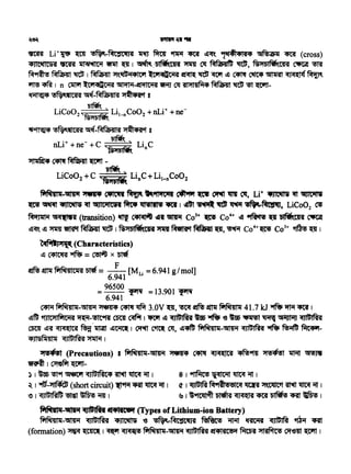 ~ Li+~ ~ ~-RC~CttHI 11-rJ ~ 'fl1il ~ ~~ ~1Ci""41'A4 Gt~Jiall <ml (cross)
~ ~ ~ "9t'14t ""11 ~.-~WI ~ C1l ~~ffl 'tldi, ffli'16l~tR ~ ~
R9fh~ 'W I ~ ~tif;"l41"'1 _,.,~Cii'A ~ 'fldt ~ ~ C4A ~ ~ ~ ~
~ ~ I n Cl1T1'J l:Ci1~C"l'A ~~ 'f-rr C1l 'Sil'1141M4 ~ 'W !'t ~-
~~..rm ~-MRil;411'A "~•:act s
L·c 0 ~ ' L. C 0 nl.i" -1 o 2 'Ni f9f<. 11_0 o 2 + 1 + ne
"161
·~ ~~ ~-Mffila41l'A '1~4il'1 s
nl.i" - C ~' L' C1 + ne + 'Ni fif( 10
"161
'1114fit~ ~ ~ ~ -
LiC002+c .~ Li0C+Li1_0coo2
'151
~-~ """'1l1" ~. ~~ ~ ~ ~ 11T11 C'f, Li+ ~ ~ '81Jl~l'i
~ ~ ~ ~ ISIJl~IC!HI ~ ail'CSlll'CS -.Cl I ~ ~ 'ftt ~ •~, LiCo02 ~
M"fJlll"l GtCl(NH (transition) ~ ~ ~'I~ Co3• ~ Co4+ ~ ~ 'Q -.m~~cn. l!l ')1111l ~ ~ ~ I Ni'16lf9f<.tn "l1m ~ ~ 'Q, ~ Co4+~ Co3+ ~ ~ I
~JJ'i'( (Characteristics)
~C4tm~=~X~
~'2tlll' Mfil411Cll'A Dtef = _F_ [MLi = 6.941g/mol]
6.941
= 96500 "f'N = 13.901 ~
6.941
~~-~~ ~llfif 3.0V""1, ~~~~ 41.7kJ.~lffi{~ I
~$ •1JIC'1IMCii'SI ~-"1t~ C5tl1 ~ I 1'tlf ~ CIJl'DIRBI - ~ '3 ~ ~ ~ ~ litJl'61Rl'A
cm ~~ <CtJ<i(IC'A ~-~ ~~I ~ ~ C1l, ~~ ~-~ <CtJi(;lfil'll ~ ~ ~-
4JlSfii411il <Ct]i(;lf<l'A ~ I
'1<:J4'il (Precautions) I fiffil411il-~ ~ C4A litM~JC'SI ~~ 'i<:Sfll 1tMt ~
~1~firwn- ·
) 1h>~9f~<1Ji(;lf'<IC41Mt~~ I 81 ~~~~I
~ 1 ""1-~ (short circuit) ~9R CRt ~ ~ 1 <t I ~ R"1~!S'8ICCI l1tllf ~(C"JIC•t ~ ~ ~ I
~I <etJr'Glfilffl ~ ~ "iffi I ~I~~~~~~~~ I
f'l~llat-11111Pf~lllft".ict•ttCWif (Types of Lithium-ion Battery)
~-~ tCIJr'GlfiHI ~ . '3 ~~C~C11HI NsNJC<:J ~ ~ ~ ~ -.tt
{formation)~ ~ I ~ ~ ~-~ tCIJ~IRl'A ~41'AC'811 ~ Jtl'SlfCtC<:J ~11t l:C'Yf I
 