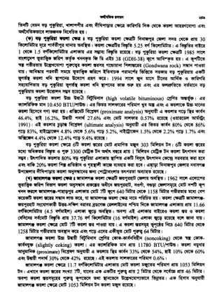 ~ ~ ~ ~' ~~ ~~ ~~ ~ <PIH•~ ~ ~ '<Pll'1'ft ~l~'A'f'ttni'fl ~q'.
~iiR!i<P'!Slc<i i11'!59fii<P Mc<if6"5 ~ I
~) ~ iffill CRIWft ~ I ~ ~ '<P1li1l ~ ~ ~ ~ ~ ~ 30
f4tillfiml'A ~ ~~ ~ ~ I "iR1'ft C'INift'A ~ 5.25 ~ f4t'llfiml'A I ~ Ml!ff°%'A ~
1 ~ 1.5 :q•~t'llfilUl'A ~'l'fRSm ~"A'~~~ I~~~~ 1985 ~
~t.~ '61Ri<P ~9f ~ ~ Nf ~ ~~ 38 (GDH-38) C(C9f 5llRl•'f!J ~ I ~ ~~
~ •1i'A"5141 '®~•fJ "1•C~'A ~ ~ •1t"l411iil fi1'11ittA'A (Gondwana rock) ~ 9ft'611t
~ I 511Mlf'l'A ~ ~ ~l~<P ~11 ~R!Cllb<P "1'Sll11C-f'A ~ ~ ~ "1'fH41141 l!l~
~ ~ ~ ~~ ~'1 ~ct ~I 1994 ~ ~ ~ ~ ~ '6 <PIH•~
~ ~ ~Ii.~~ ~ ~9fti«f ~ ""A'~ ~q'- ~"A' "1'61!1if°%C"5 :qii!ICii ~
"1'fH41141 ~ 'C'dl'lii ~ ~ I
~ ~ '<P1Ji1t & flt~ ~Filiil"I (high volatile bituminous) ~ ~ 1 ~"A'
<PJl'lHriP<P ~ 10.450 BTU/~ 1 ~"A'~ "llil"l'lt'A'SI ~ct ~ ~ ~~ ~ <PfiillC<P e ~
~ ~ '1ctJ <Rt "Q I ~Ftican; ~C:11f't (proximate analysis)~ ~ ~ ~ ~ ~
46.4%, ~ 16.2%, ~ ~ 27.6% ~~ C11$ "llWl"l'l'A 0.57% ~ ('6fil'AC5ii ~'.
1991) 1 ~~ ~ ~ Ric~ct (ultimate analysis)~ ~"A'~~ 80% ~ 86%
~ 83%, ~l~Qlilt@Tii 4.8% ~ 5.6% ~ 5.2%, ii-l~t:'Gltetii 1.5% ~ 2.2% ~ 1.7% ~q"
'51ftiC8fii 4.4% ~ 12.4% ~ 9.4% ~I
~ ~ ~ ~ 6~ '<P1l1Pft ~ ~ ~ ~ 303 ~~I 6~ ~ ~
1fOO ~~ ~ '6? 3300 ~ ~ ~ ~ !fm 1 ~ ~ ~ ~ ~9ftiM ~
~I ~~ ~ 80% ~ ~ lill'fRSm ~~ ~~. ~~ C<Pt"8 "l'Aci'AI~~ ~
~~ ~ 20% ~ ~ ~R!B1ii '6 ~ "<PTtlf ~~~I ~~ ~~ ~ ~-
~91Cet'll'A ~~ ~ 51i"lt1Cii'A '9fiU C~t.~ ~~ 51ciJI~ ~ I
(~) ttliil'1'1W CRIWft ~I lfliili1'19 ~~~~~~I 1962~ ~~
"t'lbl~ ~9f ~ ~ 51i"!tlii ~ ~ ~w, ~~' ~lft.cetill"li[C~ ~ ~ ~9f
~ ~ etliilil•t•-111~1"541'~~ ~ ~ C(C9f 640fWm ~ 1158fWm •1i'A"5l'Si 11'C~ ~
<PC41<Pft ~ tmf ~ ~ ~, ~ etl111'1•19 ~ ~ ~ ~ ~ I ~ ~ etliili1•19-
'9m-')l'(Cqli1<Plll ~-~ ~ ~ C'A'lill~c-:t'A ~ ~ etliil'l•ta ~~ ~ 11.66
;q•ff4t'11~Ul'A (4.5 :q•fill~) ~~ ~ ~I ~ ~~ ~~ ~ ~ ft '6 ~
CCIPtCiBI ~ ~ !fm 37.76 ~ f4till~UHI (16 ;q•fill~) ~~ ~ ~ ~ "lfMt l;fRl I
etliili1•19 ~ ~ ~ ~ "<Plll'ft ft 9ft'Sllt l;fRl I.~~ tl11"1){~ ;~ ~ 640 fifGnf ~
1258 ~ •1eli1"5141 ~~ ~~ ~ ~~ ~~ ~ ~ 64 ~I
lfliil'l•t• "iR1'ft bi ~ Ri~Filiil"I ~ ~-<Pl(i1Rl~ii (noncoking) ~ ~ C<Pt<P-
<Pl(i19 (slightly coking) "iR1'ft I ~"A' <PJIW1HriP<P ~ ~ 11780 BTU/~ I ~ ~
5lli111M<P (proximate) f.illc~t 519fllil ~ ~ ~ ~ 33% ~ 54%, ~ 10% ~ 60%
~~ ~ ~ 30% ~ 42% ~I ~- ~ "llil"l'ICH ~ 0.6% I
lfliili1•t9 ~ ~ 11.7 ;q•~Cillfil'Gl'SI ~~ ~ ~ ll'{C!J'SI ~ct $1 1053~
~I ~~ ~ ~ """-~ ~' lftC5ff ~'<P ~'<Pfh ~ !fm 2 ~ ~ ~ ~ 46 ~ I
~ ~ H"li[CAil ~ ~9ft'!5Cs; ~ ~liit<OC'i '®~~ ~ I ~'<P ~ ~
9fliili1if9 ~ c-.tiJf ~ 1053~~~~~I
 