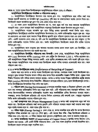 .
<t.))." ~ ~111l:fls(m ~ (.Importance of Recyclint of ~opper)
~ ~ ~ '<qS9ITTf '6 <iS9"il ~'4il HlJtl~C4'1 ~ ~ I ~9"mt ~ 9f~ Rt"ll1't4'1 ~ I
~~ ~ ~ fPrwff ~ ~ emG ..,S9fl'il ~ «iC"lif~fJ·~flT1f ~ ~ I ~ ~
~~~~~··~~I ..,S9f'Rf '6 ~ 'ltt.Cff fi'ftn 51~Nl4 ~ ~
~(surplus)~~ t~ f.1'8'i1~ 1 ~9t ..,S9fttff bl~'fl'R 24% ~ HJ:Jil~C4il'f!S<iS9ftil I
<iS9f'Rf HlJil~Qs'.'CRt"141Rl!S1 ~ ~ '4i1t ~I
) I 91fi,;q'1 t1lft (Saving Environment) l<iS9ftm 5114H4 ~ -e ~t'!tlftct ~'fl c.!I~ ~
~ ~ Jil'l(l'l'A ill:51itll:5 ~ ~ ~ ~ lJt1i I c.!I~ ytfilc;qc~ '9fiU lll'SU~4 1"Ns4'A I ~
<iS9f'Rf "'911'Ti!41~<511 J11'1(1'1<51 Sl~itl~5 "f'.~ '4tl 'fl'11'iP~fil4 c.!I~ ~~ ~ ~ I
"11"IWC'A, ~9f'Rf RIJtl~C4"1 «tffil;4Jl41 c.!I~ ~ ~ ~~ ~ ~ DCi'f I ~ ctl{i1'5Cii
~ ~ Sl~51i!ll~5 ~ ~'1~ '9irn I ,.
~I .. CU<q~919'111 "<qJ1f (Waste Management Cost) I <iS~ ~ ~9Mm ~ ~ ~
~ ~ I RIJtl~C4'1 «tFJl;"'~ ~ <iS9ftil ~ Wt "1Rlll1Cct ~ ~ ~ ~ ~ ~
~-~~"i{fI ~~~9fttif~ I
"I ~"ft$ (Energy Saving) I ~ C~ ~' <iS9ftil 51t~4 ~ ~ ~·<iS9fRf ~~.
Cq'{J~• ~ «iCSlletil ~ 100 OJ (fit'1t ¥)I c.!llit ~ bs -.tNJ I ~ RIJtl'~C4'1 «tMa~ISI c.!I
~ ~ 10% ~ ~ I c.!I ~ ~ ~ ~ <."1c'Qlf'141111 C'Pf, ~ 4'f ~ ~ ~ I
8 I ~ en.rte.- ~'1¥4 (Conservation of Copper Ores) I ~ <iS91N ~ 12%
~C(31'1il '4i1t ~I c.!I~ c.£1'4ff; ~ 9tHl~IC'til~"f I c.!l<iS ~ ~ ~l'fNs4 <iS~ ~oolf'1!S ~I
R!Jtll:C4"1 ~ ~9flm ~ "f~~ ~ I
~ '11, 2020 ~ ~ ~Jil~C4i'l'f'!S 51Jl"Jfilf.HHDB1 ~ 50% ~ ~ I
eo11J:fil~1t11 •rtJ11•cn 'tliftfiMa ~ 91ftc;q+tt .... 1
:> I. 5IJl~f.rn111 Hl)ll~~~ ~~ qrn ~ ~. 9fm I GIJl41filf.rnlil ~ • ~ 'Pf1ilJ
~ ~ "Sfrn~ ~ 5ll'ql&f~I '9f (landfills) ~ ~ ~ ~'1ic<l1'C'1 ~ ~~ ~ zji I
R!Jtl-'461 ~ 5ll<q6f~t~ q_9f~ 9fm c.!I~ c.!1'9MJ .~'6 ~ llm I
~ I ell ~ ~ 5IJl41filM!Jlll ~~ ~ -.rr, ~ ~ ~ ~ ~ ~ ~Jl'JfilM4Jill
""'51.......l~..,..+.. IM~~ I ~ ~ ~ '51J141filM{Jlll ~la!Ji)[~ RlJtl~C4"1 ~ ~~~~~I
:) I 51Ji6l.filM{Jli! ~ 51j;q6f~1 ''9f ~ ~ ~ 1.11'141~ ~ ~ ~ 9fmf I
'lfJl41filMllli! R!Jtl~Qs'-~ ~ 5IJl41filMllli! ~~ 5% ~ Sl~itl~5 ~ ~ "Q' I ~
~ ~ctoo'tl c.!lil <mt't ~ ~ ~ ~ ~ ~ "1Rlc;qat ~'til ~ c.!lil cm ~ ~ct
~ I c.!I~ ~'trn ~ '~ ~' ~ c.!l<iS ~ 51Jl'JfiiMtJlil R!Jtf~t4'1 <Rt~~~ 12 u-.,
~ 51~51~1'$:5 ~ ~ ~~ ~ I ~ 51ll'lfilM"lil R!Jtl~(ASG'j ~ ~ - ~
~~9fml
8 l 5IJl41fitM"lil <ISJR ~ ~ ~ '51l'6~ ~ ~tfr-l '4Rf't ~ c.!lil RIJtl~'- I c.!lil
~ 5IJl41filM411C11<51 ~~ ~ ~ ~ 11m I
ct I 5{Jtwffet~1lif rt11• 91fft<qcwtf ~'"'•Ill I ~ ~' 5IJl41fitf.1"111.~ 51JllJ:filM!Jlil
~(can)~~~'- (casting) ~9f c.!l<iS $ ~ ~~ 3,500 L ft «iCllletil ~I
c.!I~ 51ll'J.filf-'441lii fi'ftn ~ JillJt)lil c.!1"4ftt I c.!IN~ C'114iteil'A 1ltiU 9flfif ~~.~ ~ ~ I
m~ 51JliJ.filM"lll 9ftijJ ~ ~ R!Jtl~C4'1 '4Wr ~ ~ c.£1C4<ql~ ~. lITTl 1 ~
~~'9trnl
 