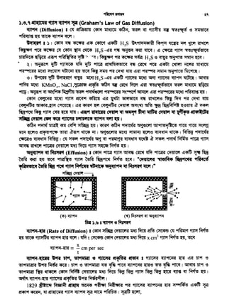 x
~9M-$ = - cm per sec
t
~--.Jtff ~ '5M, ~91~1dil ~ ~ ~ ~ I ~ ~~ $ ~if ljj'Pf '6
!1'~ WCJRf ~ ~ I ljj9f -e !1'9f11t1n ~ ~ 9fttcl ~~ ~ ~ ~ 9fM I ~ ljj'Pf '6
!1'9f1mm ~ ~ C4R ~ Cl1~1Cil<sl 11~ ~ ~ ~ ~ ~ ~ ~ ~~ <tl ~ ~ I
~ ~9fif-$ ~ ~ WCJRf M~'SI~ I
1829 ~ ~ ~ ~ ~- M~.. 1:si ~ ~ ~~ $ l1""1~ ~~ ~
~ ~' 1ft ~l(ICil<sl ~ ~9f"il ~~~I~~'
(<JS) ~9R (~) RPRrct ~ ~9M
fiaf).~·~~~
~-'$ (Rate of Diffusion) I C4M • Cl14JIC'1'R 11~ ~ ~ ~ ~ ~'t ~ ~
~ ~ ~ ~9fi{ "$~I~ t ~ C4M Cl1{11Cil'R 11~ ~ x cnr' ~ ~ ~' ~
T Jr-, ·1
·--v•; •'fWf ~'!.
·-. /.
~ 1PITTlif ' ~q
s.e,C «tlf(IC~t tfJPr~~ (Graham's Law of Gas Dtffus·lon)
~ (Diffusion) I ~ ~Ma4JI~ ~ 111~ ., ~ (lt ~ ~ ~g~ -e J'1~51Cq
~~~~~9M~I
ilJflf(t'1 I ~ I ~ ~ ~ ~~ c<m't ~~ H2S ~'911'1~41~ ~'?f lltn ~ ~ ~
~'t '9ftif ~ ~ ~ ~ ~ H2S-~if ~~~~I ~ ~ ~ ~g~65Jcq
bl<stfVrC4 ~ ~~9f 91~~1b<st ~ -:-.-_ --'<T I~~~~ H2S -e ~ ~~ ~ Wf I
• ~I ~9f ~ ~ ~ WG 9fttiJr ~ ~ ~ '9ftif -~~ ~ ~ 111~
'91'Sl""'91C<sl'Sl'llt~~~'t~~~~~~~~~m~~·~~~I
~I ~ ~ ~lltl~'Slt'f ~ ~H2S-~if ~~ ~ ~ ~ ~ ~9M ~I~
'9ftf.m ~ KMnO 4, NaCl,~ ~ .. 'V ~ ~ ~m ~g~'5;;s1cq ~ ~~ ~
~I ~9f <lt ~filt<p ~ ~ ~zyrt 91<sl""'1C'Sl<sl ~~ ~ ~"<slt 91<sl""'91C'Sl<sl 'llttfl ~~ ~ I
~ ~ 'llt~ ~ ~ ~ ~if ~ 5lil"Sl<A ~ ~ ~ ~ ~ ~ lfm
Cq'f1ffl<sl ~~ C~ I ~if '4m't ~ Cq41~ffl'R ~ ~'.~ ~ ~ ~PJfafi ~-e~ ~ ~
fQ~ ~ ~ ~ ~ ~ I ~ tl'CllCH Clif11WJ ~ ~ t)itt ~ Clif1l1wr ~ ~ ~l•l-t'6t
• Clif11Wf C85t" ~ ~ P1IP1C4~~~I
~ ~~~ ~~~ 1 '4m't .. ~~"Cli1~911!>,tlCb '1rrn 'frrn~t.'iU
~~ ~~ !5lm ~9f ~~ 1 ~~ 'llt~ ~wr-e m~ ~ 1 ~ ~
~m~~1~~~~<n~~~~~~-~~9fttijf~
~~~~11'~~~~~~1
'dfi<qJI~ ~ ~Pffl'1 (Effusion) I ~ 9fttiJr ~·~ ~ ~ ~ ~ ~(f$ ~ ~
~ ~· ~ ~ 911aif1:;b ~ ~ f'a~ ~ Wf I "ClifllC'lt ~lel~• ffa~ 91ft;qct
1fiil~elc<q~fQ 9fC'( ~ ~tfci1t wfOiilC• '6fi<qJl9fi1~~1Jtt'1~1"
~~-.
 