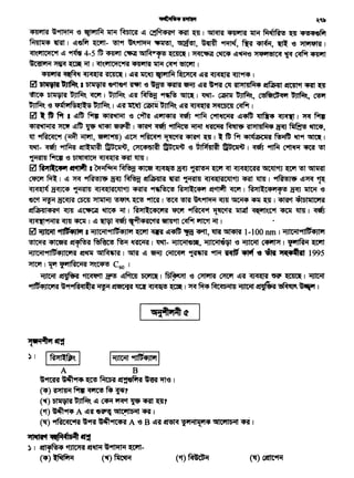 'JiM~'I~
~ I I Rl"ll~'. I 1~ "iltt'+.11"1 I
A B
W'Pfm ~~ ~ ~ ~fiRl ~ "1t(3 I
(~) ~ filt9 ~ f.J ~7
(~)~~~ ~~~~"tar7
('1) ~~ A ~~ e'fAl1 GilC!fI1>'11 <Rt I
(lf) "1Rlt<IC-t'A W9RJ ~~A '6 B ·~if~ 'f"liil"14 GilC'lll>iil ~ I
~ ...~;fl~~
~ I ~l'fNs4 '1Jtt'Rf ~'fR W~ ~-
(~) ~ (~) ~ ('1) Mgt'Gii (ll) C!ftt~
~~~-e~~mn~~~Q'~~~~Q~fir
~ ~I ~efif ~- ~'Pf ~~ ~, ~' ~ ~' ~ ~' ~ '6 "11"111l'A I
ctt'.~ ~ ~ 4-5 it~ ~ GilM•'fb ~ 1 :>t<1c..ai ~ ~~ "li1"1'5IC<1 ~ c;qfilt ~
gC'dl'1'1 ':>ffl~~I Cft'."11C'1C"ki ~ ~ CCM·~ I
~~~~,~~~~~~~~~'<1Jt'Pf'CJ1
(ti~~ I~~~ '6 ~ CRm 'Ml ~if W9Rl ~ ~1"1141M4 ~~<Rt~
'!Tt4 ~ ~ Cftl'f f ~ ~~ ~ ~ ~I ~- ~ ~' C'!fVtt~<l*l ~' CbWf
~ '6 11~'1Ni~l"'S ~ I ~nfrlO°-·~ ~ ~if~ "14qC6C41 c;qfilt I
ltf - $ f9t I ~it ~ ~ '6 C~ ~~ ~ 9flf.f C-1t~ ~4 l1tfir4 ~ I ~ filtl
~ ~ l!l'tt ~~~I~~~~~~ 'Al"ll41M4 8'CfJ ~ ~'
l1t Ylf'<lt<IC"f (~ ~' ~).~'Di "if<lc;q•t ~ ~ Q I - fft f9f 41(JK11'A ~ ~'Pf ~I
~- ~ 9ftf.Rt ~ t°ij&Cil~, CJfC4~1~ mr;cil~ '6 ~lfJ!f4JI~ mTtc11~ I ~ 'Pf1f.f C-1t~ ~ ~
~ filtta '6 blql<llC'1 ~ ~ llt1r I
ltf ftJt~+'l ~ I Ot'1~'1 ~ ~ ~ ijCU ~ ~ Cft CIM(IC'A'A ~'11 ~ ~ ~
~~I I!! ~ "if<lbJ'dl ~·~ ~f?na41l'A ~ ~ CIJCl(l'AClll'1J ~ llt1r I "irabJ'dl l!llfif ~
~ ~ ~ CIJ<ll(l'AClll'fl ~ "1'41NsCb f<IJfl~C4'1 !tctt1'l ~I f<l"lll:C4'1'fb 8'Cfj ~ '6
e"t"t ~ ~ ~~~~~I !'t<I' ~ ~~~~~·"tar I ~ clll>li!ICil'A
'2tfJ>4114'A'1 ~ I!!~ ~ ~ I f<IJtll:C4C'l'A 1'C'J "if<lc;q"f ~· ~ ~'.t-f '4tl1 llt1r I '<l"6fJ
~'Pf-mt~~ I I!! ~ ~ 'f_~4'AC~ ~'ft c;qfilt ~ ~ I
ltJ ~ 9tltf¥Jl"I I ~911ft'4Jl"1 Wft ~ ~4 "'f!i ~' ~ ~ 1-100 nm I ~"ilft'+.11'1
~~~~~~I~- ~ut, ~~ '6 ~~I f"llf<l'1 '1(tlft
~Yllft'4JIC'l'A ~~ GilMitil'A I 'Gj'Rf ~ 'Ml ~ ~ ~ ~ ~" q "'"~ii 1995
~ I ~ f'llf<IC"i'A ~~ C60 I
~~~~~~1~'6~~~if~ff~I~
9111W~IC'l'A W9191RICll!)~ ~ ~ Q ~ ~ I lfif ~ MCCll>"illl ~. ~ ~ I
 