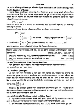 ,._.a (<Ii) 25°C ~~di~ C02 ~di~. 27°C ~'9ii4lail~ di~ ~ll:QilCetili ~ ~
~~? ['88 6.l7xl021 J, 6.21xl021 J]
('ltf) zs-c~· lg C02mft"1'i~I"l'" iffi-1'® C'R<cR 1 [ftit g 84.46 J)
(~) ,25°C "!t~· 5 altlf. N2 ~~ m~ 1 [~ g 1858.79 J]
).~ ~ ttJPf" ~ i'fJPr (Ideal Gas and RealGas)
'1JPf "Pl' "'liJ'l'SICf ~ ~ ~ 'i{f- ~ ~ ~ !f~ ~ '5ftft 'Offt ~ l1rn I
~') ! ~'fJPf '6 ~I ~i'flPrl
).~.) ~ ttJPf (Ideal gas)
CtJ ~ '1JPr ~ ~~ '6 ~ Dtt9f i'fJPr J'["f>ii[~ ~' C1C~CG'1'51 "Pl', ~ "Pl',
"'IJIC'61'11Gil'SI "Pl' ~ Dtif ~ ~ tt11'f ~ I ~ ~ 5{fR't PV = nRT J'1~4'51'1 ~
M4lf!~ ~ I ~ ~ ~~ ~ dl'4fTi ~ "-rt~~ l1rn I ~ ~ ~ ~ C1Jfiti]f
~ ~~ "'1'51'4~'1 ~ GCl4'~Cii'SI ~9Rf f.1'5~~"1 ~ ~IC'1'51'4'6 ~ tfJt'f (fCl'f I ~ ~
i'fJT'C'Rf C1JfitiJf ( aE J = O
' av T
~ '5l9f '6 ~ ~~ ClllUlfG ~ ~ ~ i'fJPr J'1~4<act CW{ 1)tl'f I fff b; '5l9f ~
f.r!{ '!t~ ~~'-~ ~ C'lfitiJf di J'1~4<sief ~ ~ 'i{f I ~ ~ ~ G4l'iwf1SIC<q ~
~'i{f I~ '1JPr !!~ 4l•M4~1flijJ I
).~.~~~~·(Characteristicsof Ideal Gases)
~ 1 ~ '!t~ '5l9f '<3 ~ ~ di~~ I ~ ~ ~ ~~ PV ~ P
(~9f) ~ ~~ ~ l1rn ~ ~ P-~ J'flllS<sil"I !!~ J'l<si'lC<siteft ~ (~ ).~) I
.( I '5l9f "IYf~qft!S ~ ~ ~9f1mm 0° C ~ -273° C ~ ~ ~ ~ ~ I
~~ ~)
).<t ~ •tf'6"'51 'l~fl'1 ~ tffe-tf9:a ~(Calculation of Kinetic Energy from
Kinetic Equation of Gases)
~ ~ ""~'~ ~ ~ 9fT1jlf ~ ~'1 '1JPr ~~~fit~~
~~~~~·llm~~~'5l9f~~I~~~~~
~~!1~~~$!l~~~~~~~~~~Dtt9Rf~~
J'1~4'S1Cf ~9f~ <Rf l1rn I ~,
. PV =JS mnc2
!!~ P= ~'5l9f V= ~' n= ~~~~ m=~~~' c= ~~
~~~if~C<i"f
!!~~if~~~~~ J'1~4'Sl'fe4 ~i1f.fi1JIJ'1 ~ ~9f ~ l1rn I ~
PV = _!_ mnc2
3
= ~x_!_mnc2 = ~x ~ ifNs•fN;t (~ n ~ ~ ~·~ = _!_ mnc")
3 2 3 2
3 3
:. ~i~ =-PV =-nRT (~~~ PV=nRT) (1.36)
2 2 .
~ ~9f1mm ~ ~ J'1~4'Sl~t (1.36) ~ '~N!t'SI ~~<Rf l1ro I
 