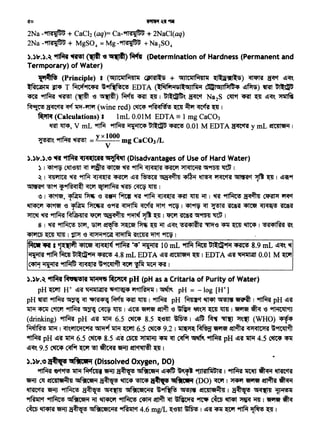 ).)b'.~ ~ ~O..ibl'A ~~pH (pH as a Critaria of Purity of Water)
pH~ H+ ~~ ~i1i!IJll<a ·~ l'f~ I~ pH = - log [H+]
pH ~ 9ftf.m ~ ~ iJtil'A<P~ ~ ~ l1m I 9ftf.m pH f.ffilrct ~ ~ ~ I 9ftf.m pH ~~
~ ~ C~ 9'tf.m ~ ~ l1m I ~N ~ ~en '<3 ~ ~t.;i- ~ lfm I ~ ~ '<3 ~ffl
(drinking) 9flf.ttf pH ~1' ~ 6.5 ~ 8.5 ~-em ~ I ·!Ifft m ~ ;i-'-~ (WHO) ~
~ ~ I ~t."11Cl1C"kf~ ~ ~ 6.5 ~ 9.2 I ~~~~'fut <q:>j<qlC>t<a ~~~
~pH !I~ 1fR 6.5 ~ 8.5 ~~ cm~~~ ~~~pH ~if 1fR 4.5 ~ ~
~~t. 9.5 ~~~~~~!ft~~ I
).)b'." d~'t• Gt~CIM (Dissolved Oxygen, DO)
~ ~~ 1ftif ~ ~ ~ Glf~cetii ~~~'ft 9tJl<AlfiiGl<A I ~ 1ft~ ~ ~
~ ~ tt1C4'1et~4' Glf°itCet~ ~ QfTC<P ~ ~ 'dl~CMii (DO) ~ I ~ ~ ~ ~
~ ~ ~ ~ ~ "'4f°itCetCi1'A '~ ~ t!IC~let~"1 I ~ ~ ~
~ct ~ Gl~Ceti1 ~ ~ ~ .C<PR ~en~ 6fCCl1'SI 9ft'f ~ ~ ~ -rn I ~ ~
~·~ ~ ~ Glf°iteetli1'SI ~ct 4.6 mg/L ~-em~ I ~~ ~ ~ 9fTf.f ~ ~ I
,.. i.~~~ ~ ~·~ IOmL 9ftfif~u1~a.~~ 8.9mL ~~t. ~
~ 9ftfif~ul~t:'Q-r.f~ 4.8 mL EDTA ~~ ~C4'1eti1 ~I EDTA !11' ~ 0.01 M ~
~ ~ 9tlf.dTi ~ ~~~ Cftl'f lflf 1fCi; CR I
2Na -911'51~ + CaCh (aq)= Ca-Yll'AiJ:ff;'& + 2NaCl(aq)
2Na -"1l<s1tt&u + MgS04 = Mg-"11'51~ + Na2S04
).)b'.).~ ~ ~ (._ ~ ~) ~ (Determination of Hardness (Permanent and
Termporary) of Water)
ttt~R (Principle) I (GIJICi!IM"1iil <JPl'Ai~IS + GIJIC~IM4'1il (l~iCJll~IS) ~ ~ ~~
lRn:aFlil m T Mclif"1'4'A W"1fi(f!sc'! EDTA (~Mi11Sll:G1Jlfili1 ,fllalG1Jlf3tf&4 ~m) ~ ~
~ 9flf.m ~ (~ -e ~) ~ ~ ~ I Ull:~tb'. ~ Na2S ~ ~ ~ ~~'- ~
~ ~ ~ ~-"i'fTl'r (wine red) ~ YIRl;q~ ~ ~ ~ ~ 1
~(Calculations) ·g lmL O.OlM EDTA = 1 mg CaC03
~ ~' V mL ~ ~ 91~1'4 ~ ~ 0.01 M EDTA ~ y mL tt1C"11eti1 1
~~ ~ ~ = y x lOOO mg CaC03/L
v
).)b'.)." ~ ~ tetJ'Cll(iCH "l~irt (Disadvantages of Use of Hard Water)
~ I ~~ Ctfl'<3m ~ • ~ ~ .'Pflf.{ ~ ~ >tl<q1Ci1'A "GI'~~ I
~I~~~~~~~~ ~;q'lhl. ~~Cfif ~ct~~ I ~"Ai9f
~ct ~9f "f"1Rl<ql~ ~ ~li11M'A ~ ~ l1m I
~I <15l~, ~~ '<3 ~lr-ifi'ttl ~ 'Pflf.{~~lfm~ I~~~~~
~ (1Sl~ '<3 ~ ~ '<3~ ~ ~ ~~ ~I (1Sl~ ~ ~ ~~ <15ltet ~ ~~
~ ~ 9f1firn MMaM'SI ~ «fi<q~"1 ~ ~ ~ I ~ ~~ ~9fn ~ I
8 I ~ ~ OM, SM ~ ~ ~ ~ ~ ~~~ b'A4l~'A ~'<3 ~ ~ QftC4 I b'5141Ri<R ~t.
~~lfml~'S~~~~t.tmt~~~I
a-o
 