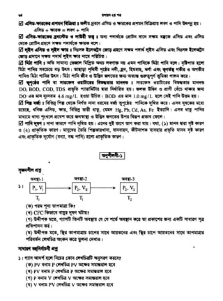 T1
(<IS)~~~~ f*?
(~)CFC~~~~?
('t) ~9f<IS ~' ~ ~ ~ ell elf 1lft't -~ ~ !t ~<PIC""Af "9fi6 ~<lit{; ;rt~ ~
.~~<RI
(lf) ~9f<IS ~' ~ '!t~ Dtt9Af ~ 'dlHl!Ci1'A ~~~ ~ Dtt9f 'dlli'l'bt:i1'SI ~ "bl~
ytf<l;q'6i1 ~ ~~ ~ l1'f"i1t ~ I
~-~~:> I '1J?r ~ ~ fi{tR ~ CWMfwd~ 'dlij"1'51'1 ~7
(4') PV ~ P ~ PV ~ "1111Hl'l ~
(~) PV ~ P ~ P ~ :>t~l'<i'Alil ~
('t) P ~ V ~ V ~ "1ill'<Hli1~
eo V ~ PV ~ V ~ J'fill'<Hlil~
"l"M""~~-1 ~-2 ~-3
.) I IP1, Vil - ---~I P2, Vx 1-----~ I P2, V2 I
T2
~ ~ .. Rit4H ~~I~~~ '6 'l'l'AC+R ~ Mffil94@ ~ '6 ~ ~9f!JQ I
~fitts + ~· ~ 'IR'r + ~
~ ._ .. ttt+ll d'4Cll'li ~ 'll1lft .... I ~ ~ ~ ~ ~ ~ ~f'tw ~~ ~~
~~~~~~~' .
~ ~ ~ ~ ~ • a f.fa~ .._,.,C«li~ ~ «tct ~ ~ ~ ~~ ~.~ fifs"f'f 'e:ci1C«lii1
~~~~~~~~'
~~~ 8 ~ ~ ~~ ~~~ ~~ ~fifit ~~I ~9fl!Wft
fiftT 9flfiff "1<1CbU! ~ "'~ I ~ ~ ~ ~'~' -~; ~ 14~ ~ ~ '6 ~
~Ml 9f1fi{f "'~ I ~ 9ftf.{ fR '6 ~ 1it'1C'!S:SI ~ ~ ·~~'f' ~ ~ ~ I
ltJ ~ 4'f1f.f ~ ~liC¥'1 ~itlltH ~-Iii ~ 8 "1l'ACq"1 '641!TilCH mt~ ~
DO, BOD, COD, TDS ~ 91Jl'AlfiWl'A. ~ f.{(1Ri'b ~ I ~ ~ '6 ~~ ~ ~ ~
DO-$~~ 4.6mg/L ~1ft~I BOD ~'f~ l.Omg/L ~~9ftf.{~~I
~~~s~filtw~~~~crefl't~ ~~~,~~~1lt~
~' ~ ~Pres, ~' ~ ~.~ tftl, ~ Hg, Pb, Cd, As, Fe ~ I ~~ till ~.
11l~ ~ ~~ ~ ~ -~-.1"'1 -e ~ "et'1C'b'A w9Af m9f ~ ~ ,
~ 4'f1f.'~ g ~ ~ 9f'rfif ~ ~ I ~~ ~ ~ ~'t ~ lfm I .n, (:>) ~ ~ -~ <m1Cf
'6 (~) ~l'ff?!;<P ~ I ~ ~ ~' ctl~<ll~i1, 4''&911~ ~ ~ ~ ~ ~
~~ ~ l'ff?!;<P ~~ (q.ut, ~ 9"fif) ~ ~l'ff?!;<P '<PRf'1 I
 