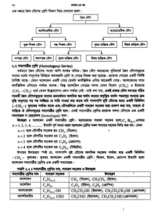 ,_ .. : .. ~9'Pf ~·~'t4W •llfl~
.
"IJl'l~i:l CnH2n+2 CH4 (~), CH3CH3 ~)
~Jli1~"l CnH2n C2H4 ~), C3H6 ( G2f'tf9fif)
~1111~1~'1 CnH2n+l OH CH3CH20H ~), CH3CH2CH20H (ceft~)
t;51] 111ffl;~f~~ CnH2n+l CHO CH3CHO ~), CH3CH2CHO(ceft~),
~.~ t>fiiC•tlcilfl CdFt (Homologous Series)
;q<£i!IC"l ~ ~ ~~ ~ ~ ~~I ~ '1ft'1 ~ ~ ~ 00•1>t~C4
~ ~ )111C"ffi1 ~~fir~~ C~ ~ Cfft ~I~ C~ ~~ ~
~ ~ I ~ ~Jli1C4"l ~~ ~ ~ 4l~~fi14 ~~ "llC'S14ffl C~ I ~Jl"1C4C"l'SI ~
4l(~fi14 ~~ ~ ~I ~ ~Jli1'4"l C-~~~(CH4) -e ~
(CH3-CH3) ~ ~~'1JC4lif~~ I~~~' ~..-·~c1'twr~·~ ~ '1lt•tt>t'(C• ~ i!Fii~I., etlctR• "W ~ ~ ~,,.." - '*ltill'it ~ 'illt1I'
~ "tiJ:"llC'I 9fl 9fl ~ C1f ~ 9lt<Rrt 1ft1r ~ 1ffif 91Ml9'1filt 'l1t C'ltt'tf 1'00 ~ ~~fil.,
(-CH2-) ~ ~ ~ ~ cAl'1efilc• ~~~WW~~ -..t 1ft1r, ~.
~ • ~tt>fCi('I t>f1'C'11i8'1 ~~I ~~ >t~C•tl~~ ~ ~ ~ ~ ~~ ~-.ftt
JtatC•tliiMS ~ Ci(IC1f l'li'f (homologue) ~ 1
lllftf$'1. I ajlilC~ ~ >f~t•Ufm~ ~I GOl•h.4Ci1;st ~ ~ ~,Ca H2a+l ~
n = 1, 2, 3, 4, ~ ~~ ~ GUl•1C4ii ~'ll4if ~~~~~I~
n = 1 W'f Clft•tfG<a ~~ 'Q CH4 (~) •
n = 2 W'f CllMffl<a ~~ ~ C2H6 (~)
n = 3 W'f oo•tffl<a ~'-~ Q C3H8 ( atn"C9fif)
n =4 W'f oo•ifG<a -~~ ~ C4H10 (~~t'6ii)
w~ ~l11~<ac'1 ~ ~' 9ft-tt9"f11t ~ ~ ~'1M4 "It.~ ~ 1J1ijf "!4 fil~fitii
- CH2 - ~ I ~" ~lli1C4ii ~'4ft >t~c·u~~ ~ I ~' ~' C2ftt9fi{ ~ ~
~lli1C4ii ')1'1TC~ ~ ~-. ~~ >t~C'tld!4 I :
~ ~.~I t>fiit!il-1 afff 9"1T, ~ ~ '9 •'flit.ff
I ~~~1 I~~~ I 1'11(ll~~1 1~~~1
I ~'~---~~.r------------.'t ~ 't
I~~ I (~~~~11 ~~m I ~~~ I
~~ ~ ~ ~ ~ f<rc't't f.ft5 .~~I
......--------.
~~
CO
 