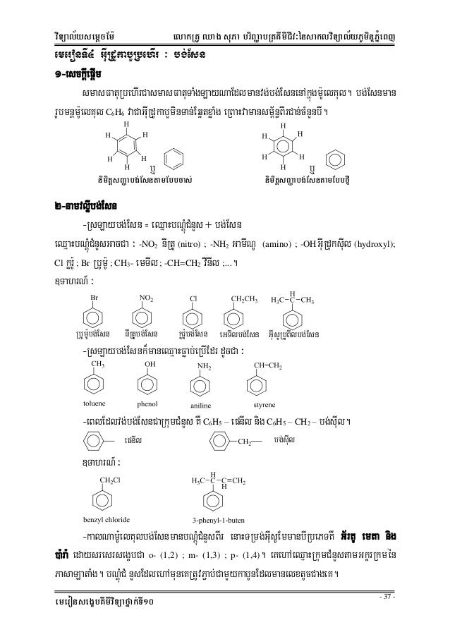 chemistry grade 10