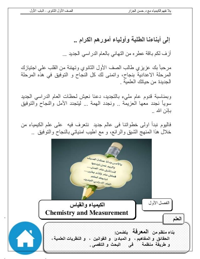 بحث عن مقدمة في علم الكيمياء اول ثانوي