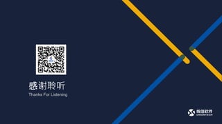 Thanks For Listening
感谢聆听
 