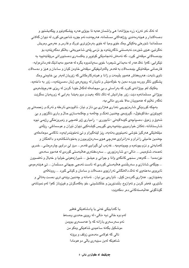 دیوانی نـــــــالی